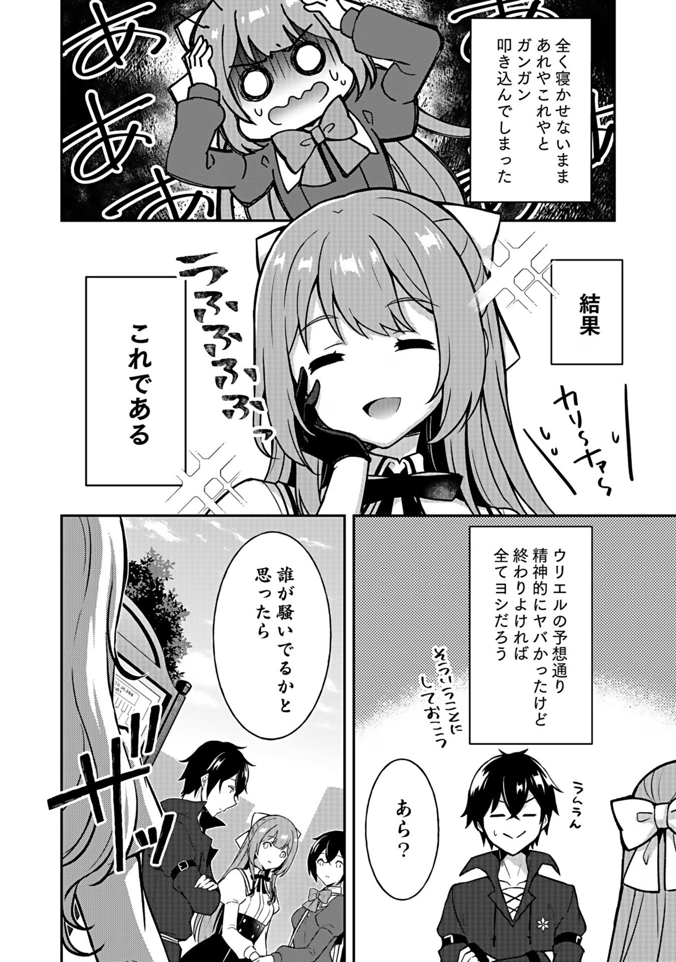 SAIKYOU YUUSHA NO DESHI IKUSEI KEIKAKU Chapter 5 page 8 - nihonkuni.com