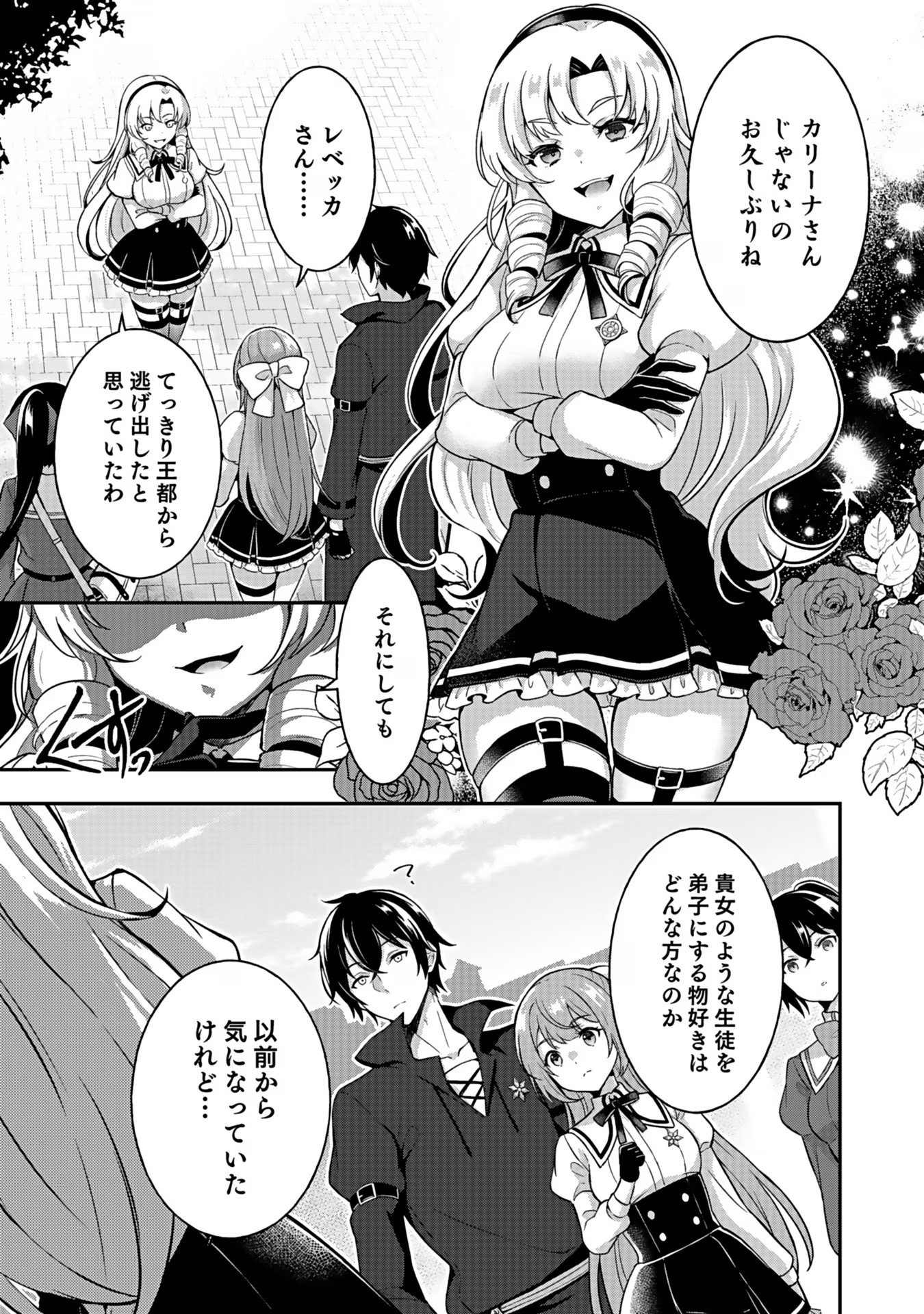 SAIKYOU YUUSHA NO DESHI IKUSEI KEIKAKU Chapter 5 page 9 - nihonkuni.com