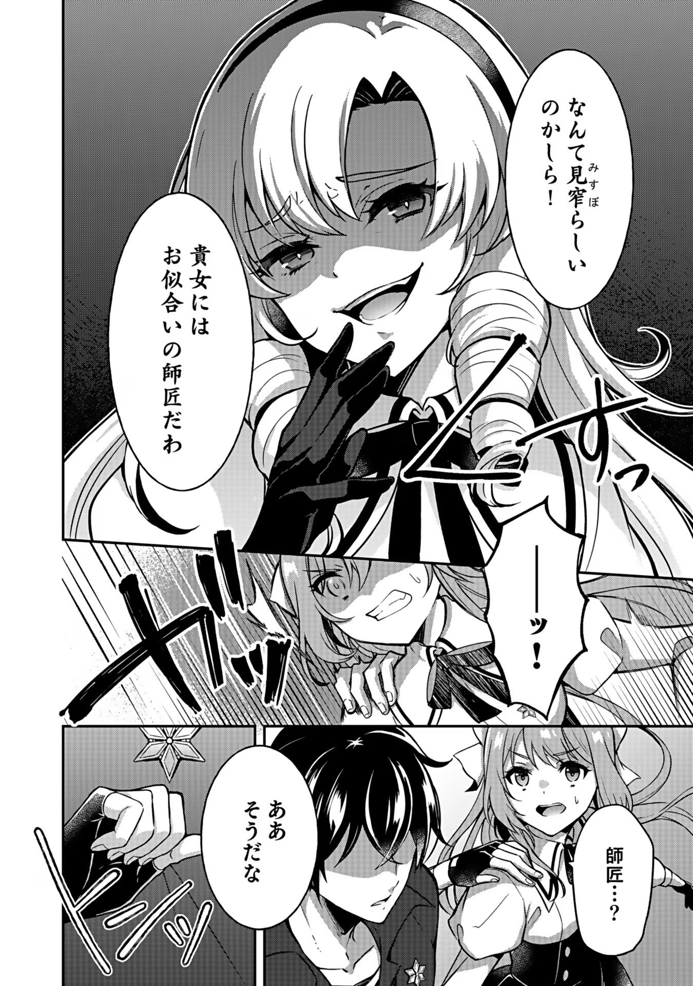 SAIKYOU YUUSHA NO DESHI IKUSEI KEIKAKU Chapter 5 page 10 - nihonkuni.com