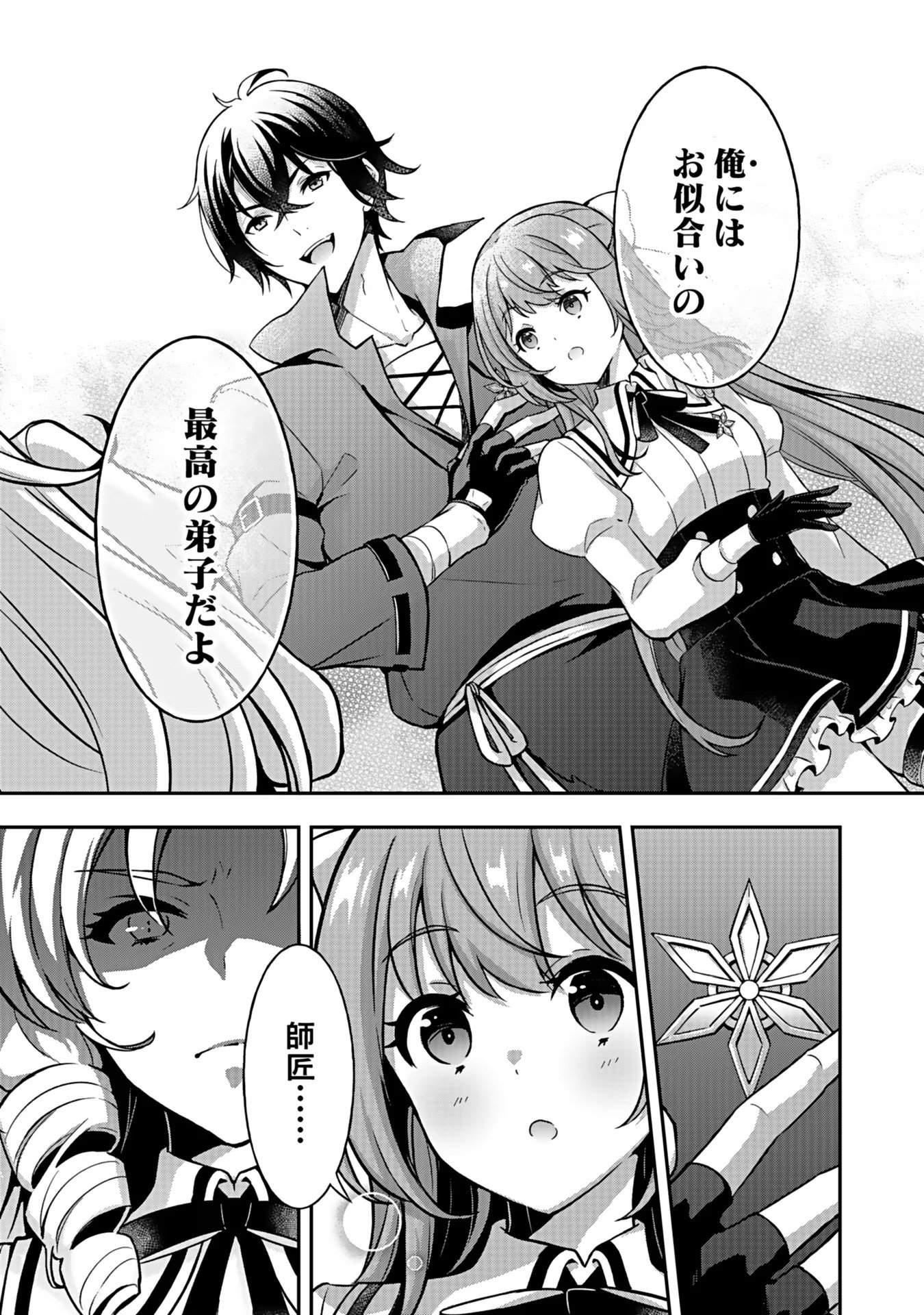 SAIKYOU YUUSHA NO DESHI IKUSEI KEIKAKU Chapter 5 page 11 - nihonkuni.com