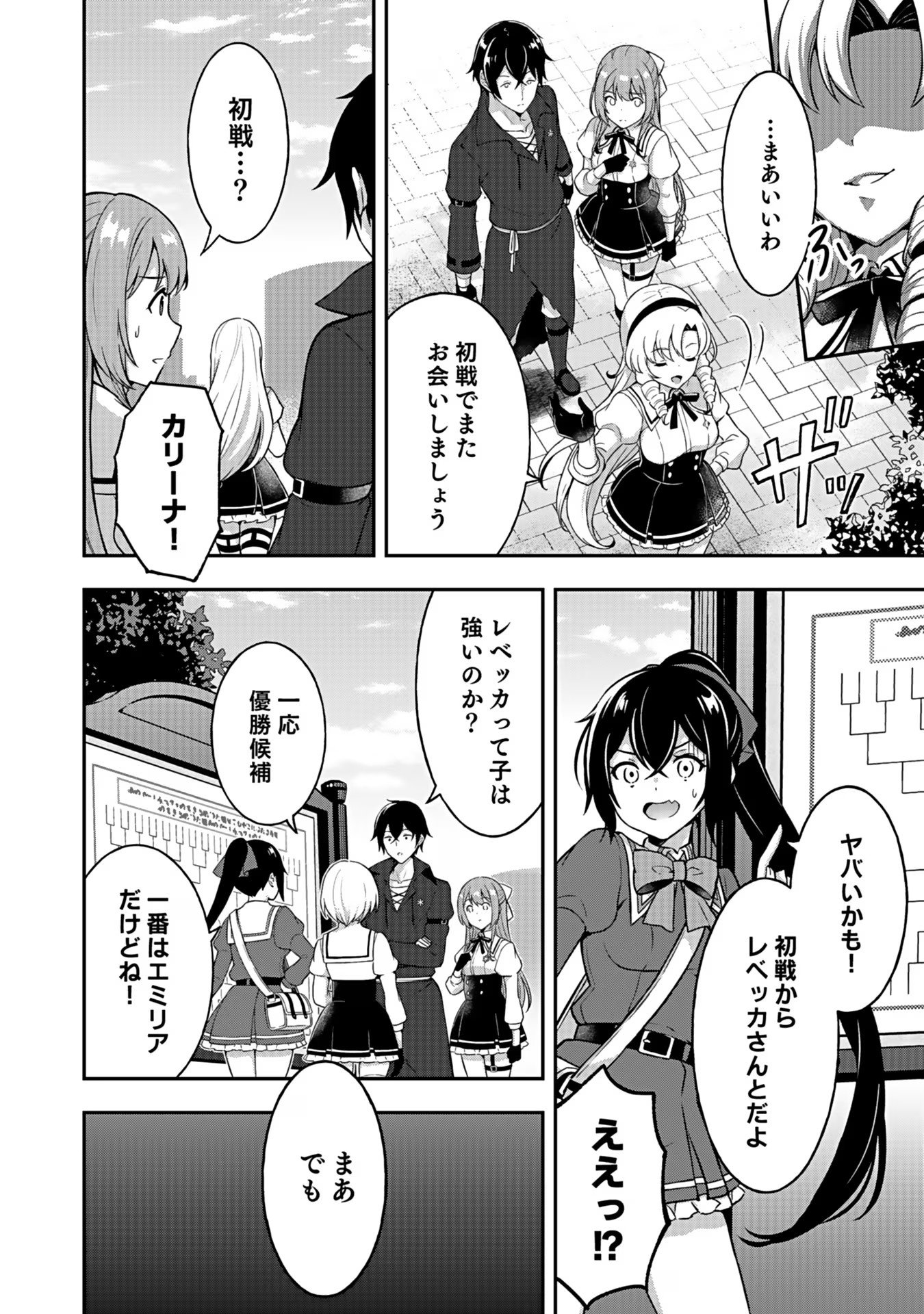 SAIKYOU YUUSHA NO DESHI IKUSEI KEIKAKU Chapter 5 page 12 - nihonkuni.com
