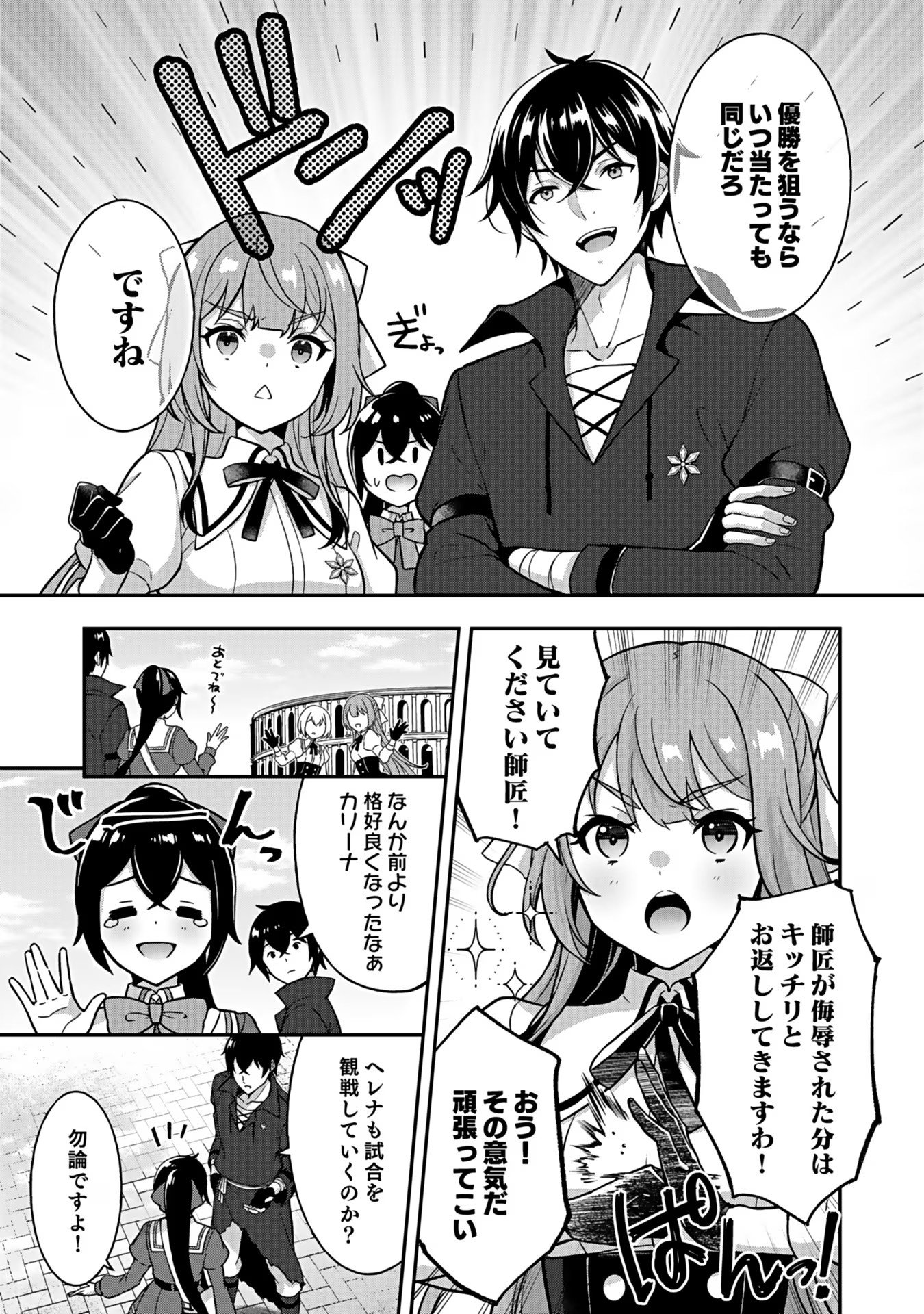SAIKYOU YUUSHA NO DESHI IKUSEI KEIKAKU Chapter 5 page 13 - nihonkuni.com