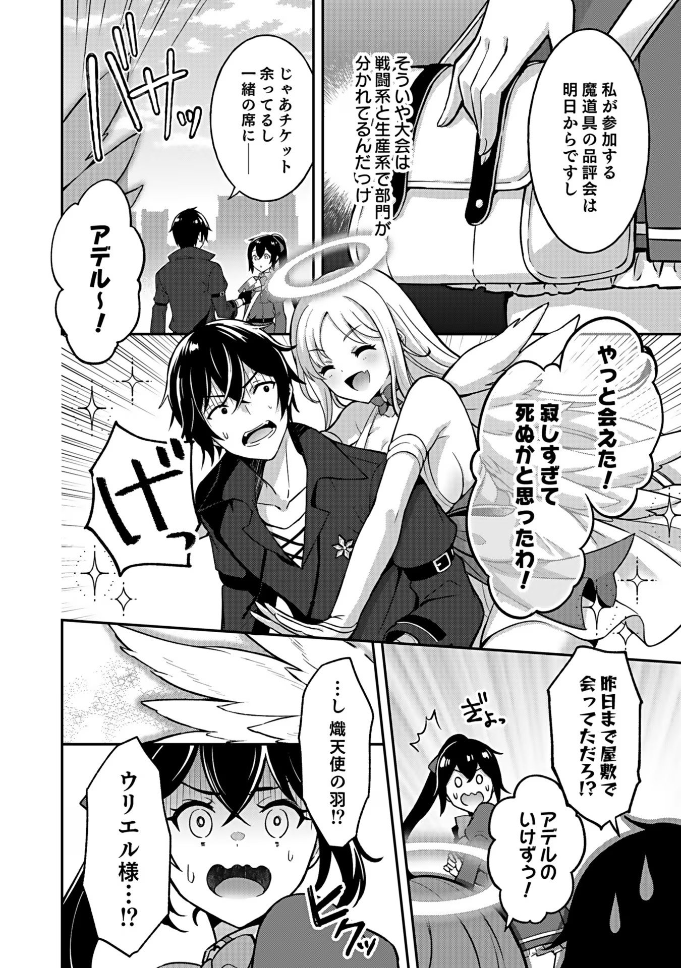 SAIKYOU YUUSHA NO DESHI IKUSEI KEIKAKU Chapter 5 page 14 - nihonkuni.com