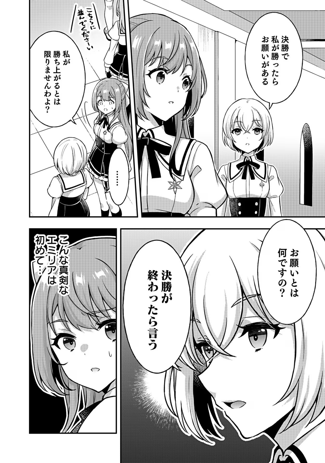 SAIKYOU YUUSHA NO DESHI IKUSEI KEIKAKU Chapter 5 page 16 - nihonkuni.com