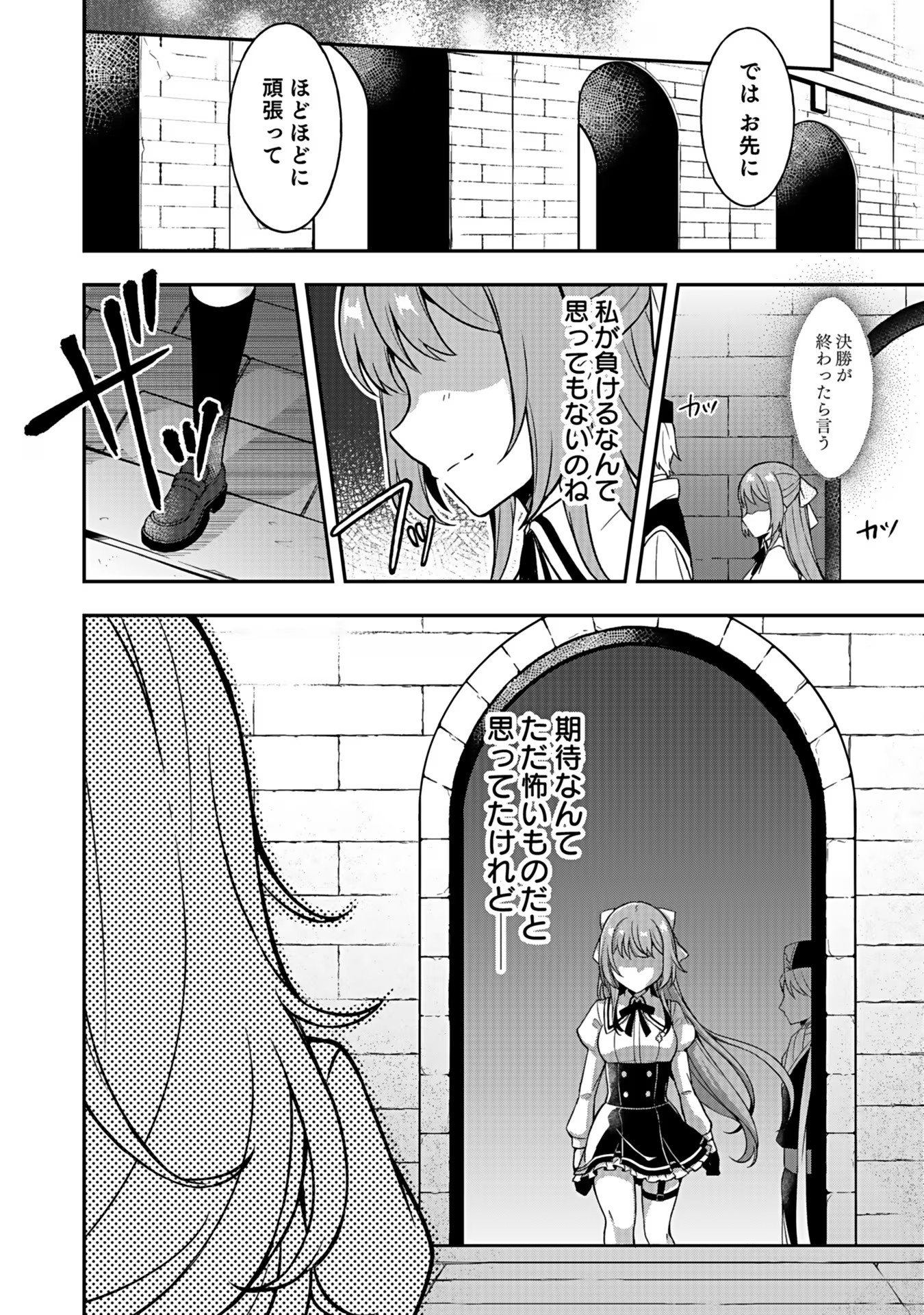 SAIKYOU YUUSHA NO DESHI IKUSEI KEIKAKU Chapter 5 page 18 - nihonkuni.com