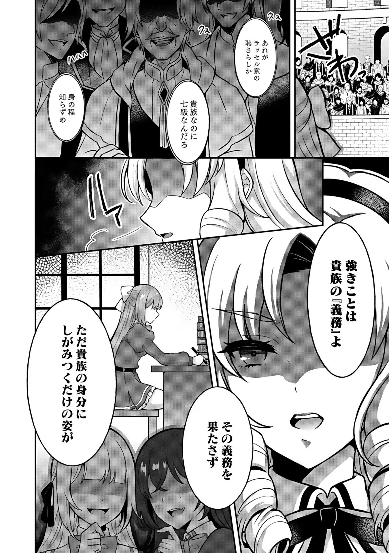 SAIKYOU YUUSHA NO DESHI IKUSEI KEIKAKU Chapter 5 page 20 - nihonkuni.com