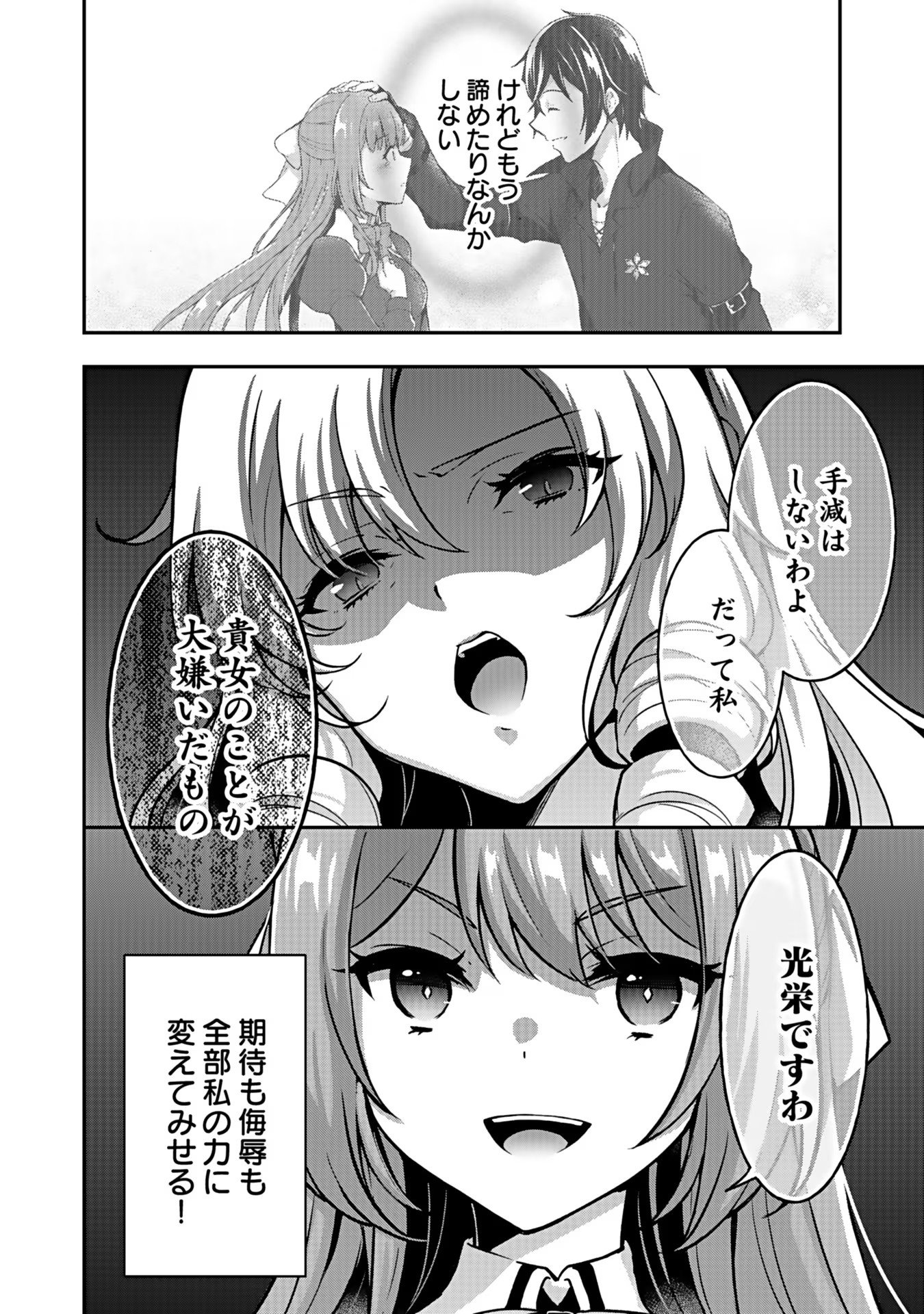 SAIKYOU YUUSHA NO DESHI IKUSEI KEIKAKU Chapter 5 page 22 - nihonkuni.com