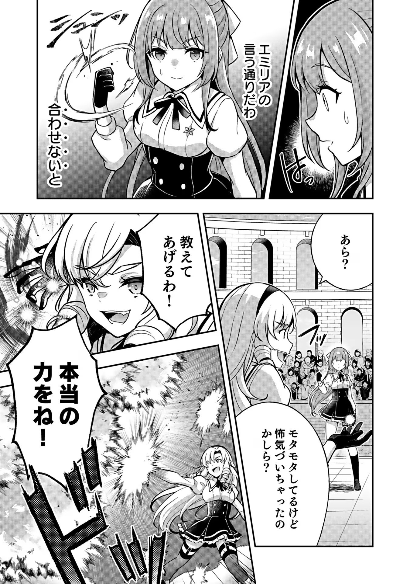 SAIKYOU YUUSHA NO DESHI IKUSEI KEIKAKU Chapter 5 page 27 - nihonkuni.com