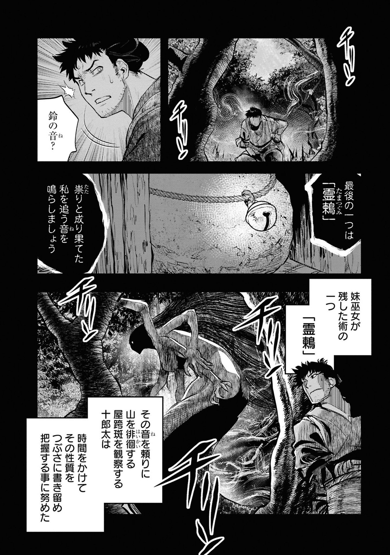 REIWA NO DARA-SAN Chapter 33 - Page 2