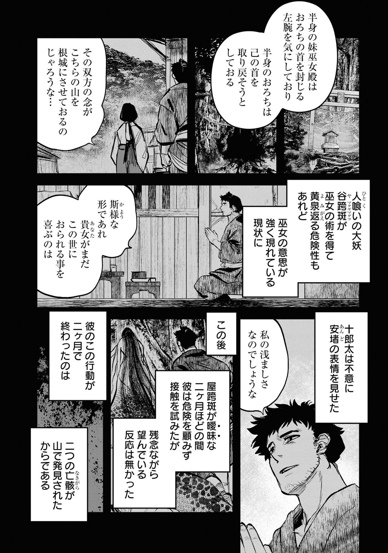 REIWA NO DARA-SAN Chapter 33 - Page 4