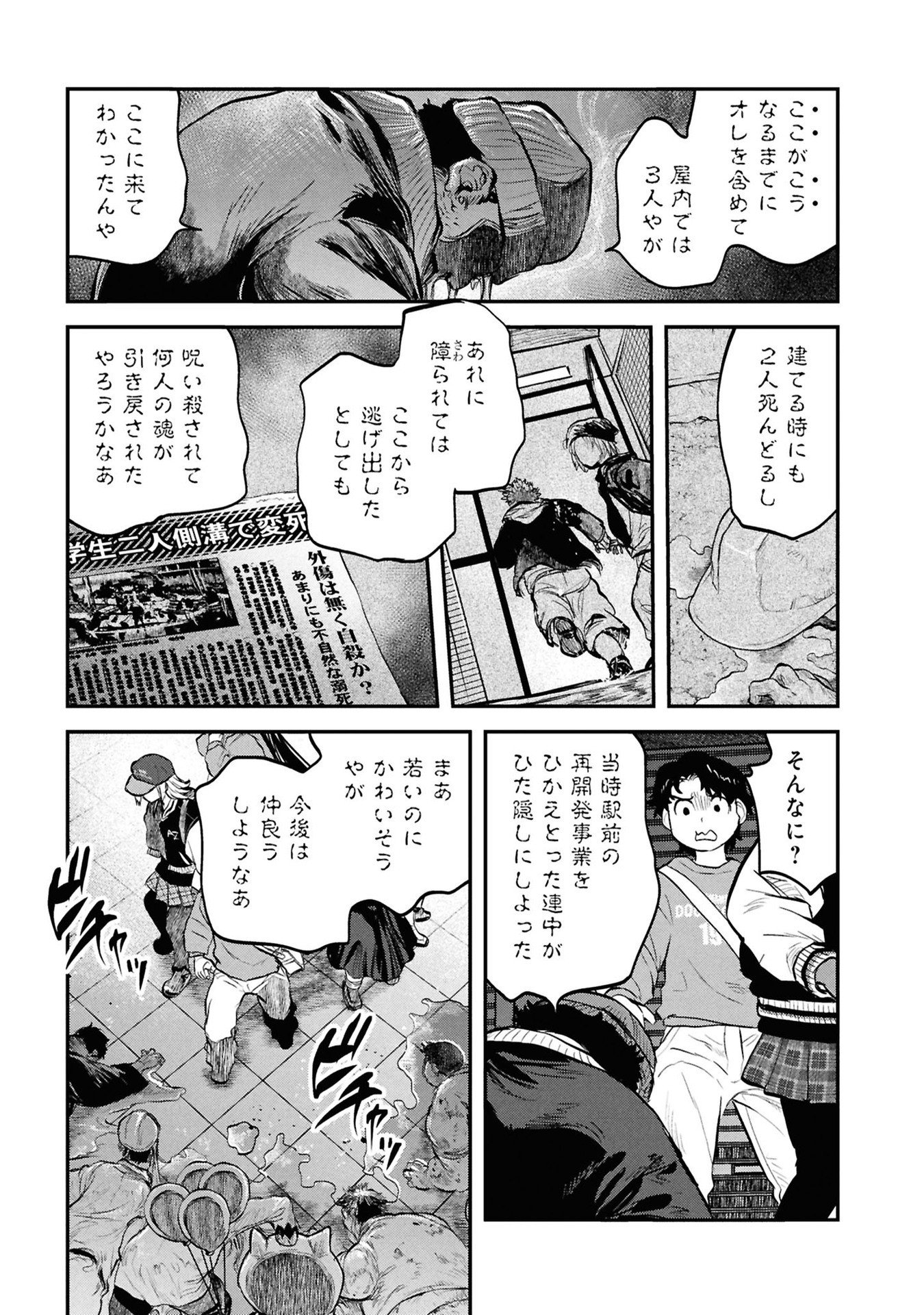 REIWA NO DARA-SAN Chapter 33 - Page 7