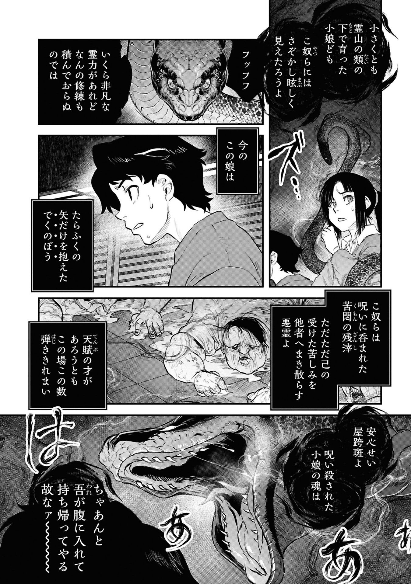 REIWA NO DARA-SAN Chapter 33 - Page 8
