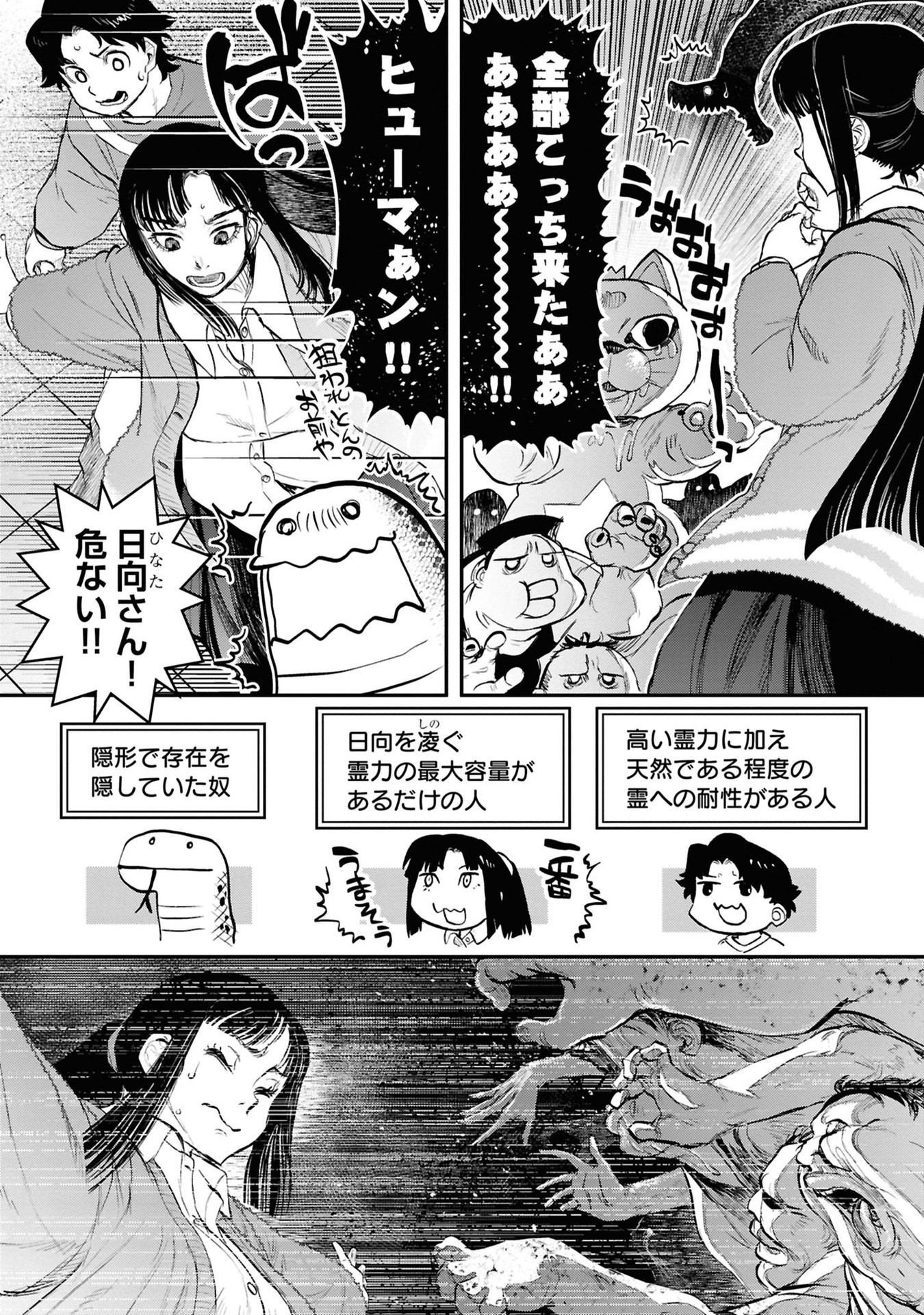 REIWA NO DARA-SAN Chapter 33 - Page 9