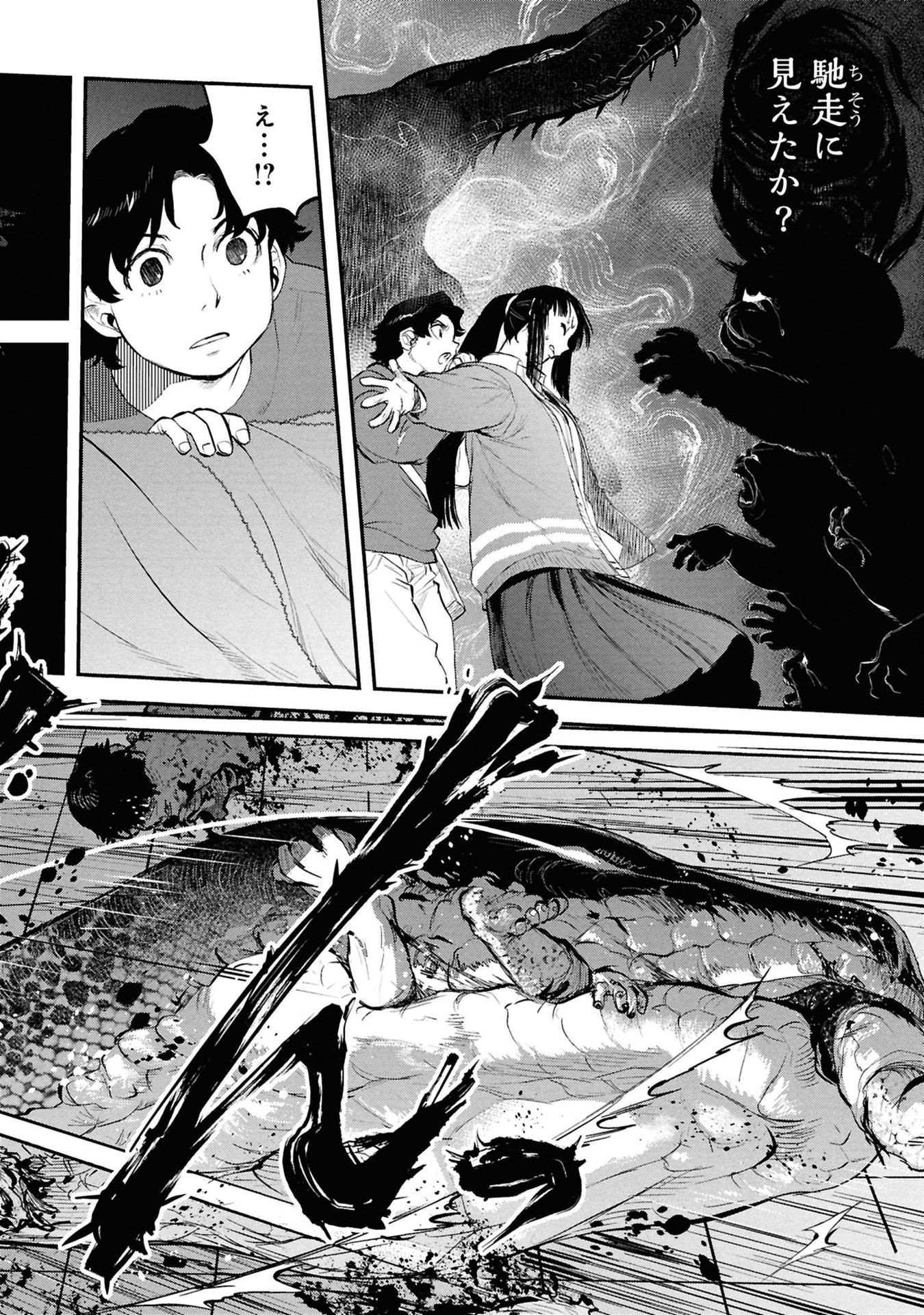 REIWA NO DARA-SAN Chapter 33 - Page 10