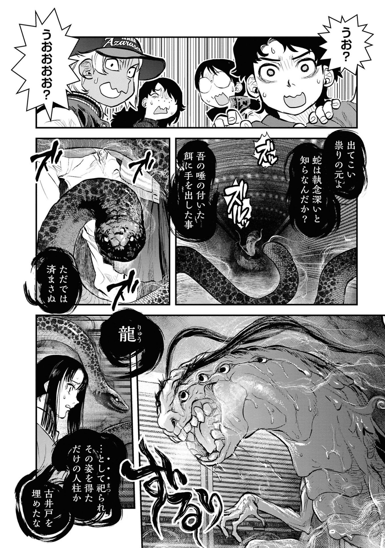 REIWA NO DARA-SAN Chapter 33 - Page 12