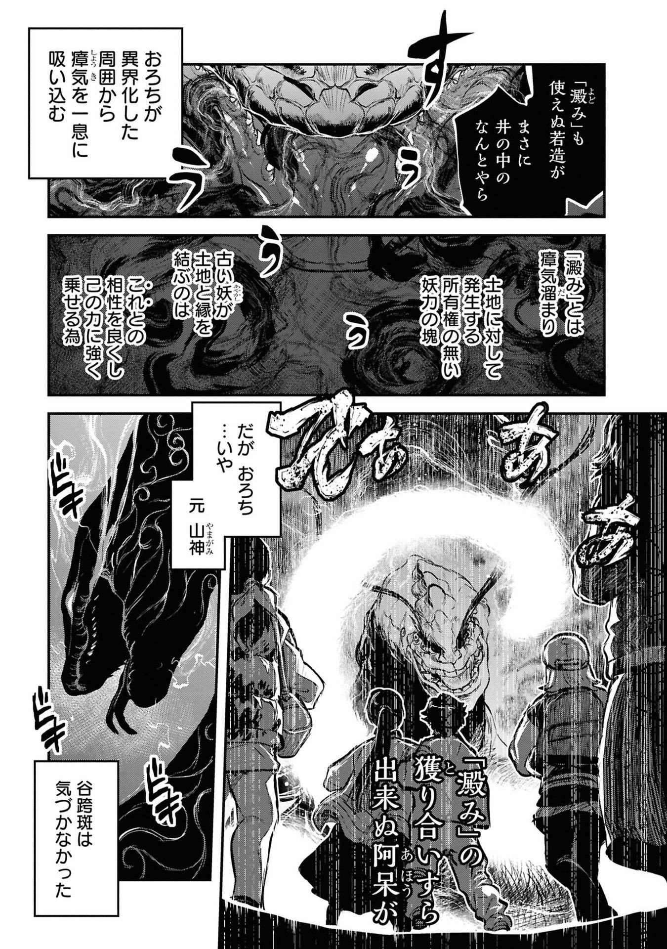 REIWA NO DARA-SAN Chapter 33 - Page 13
