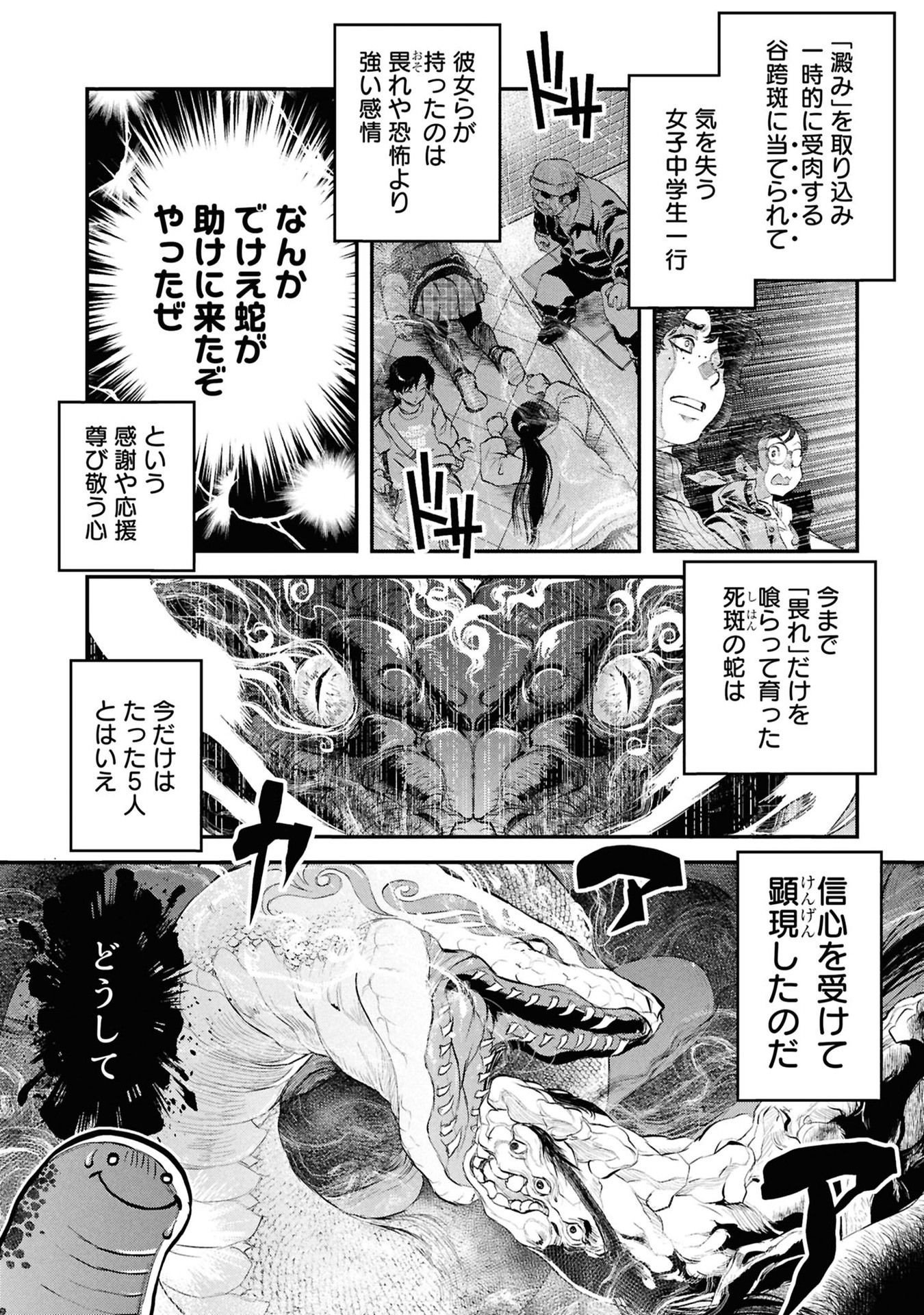 REIWA NO DARA-SAN Chapter 33 - Page 14
