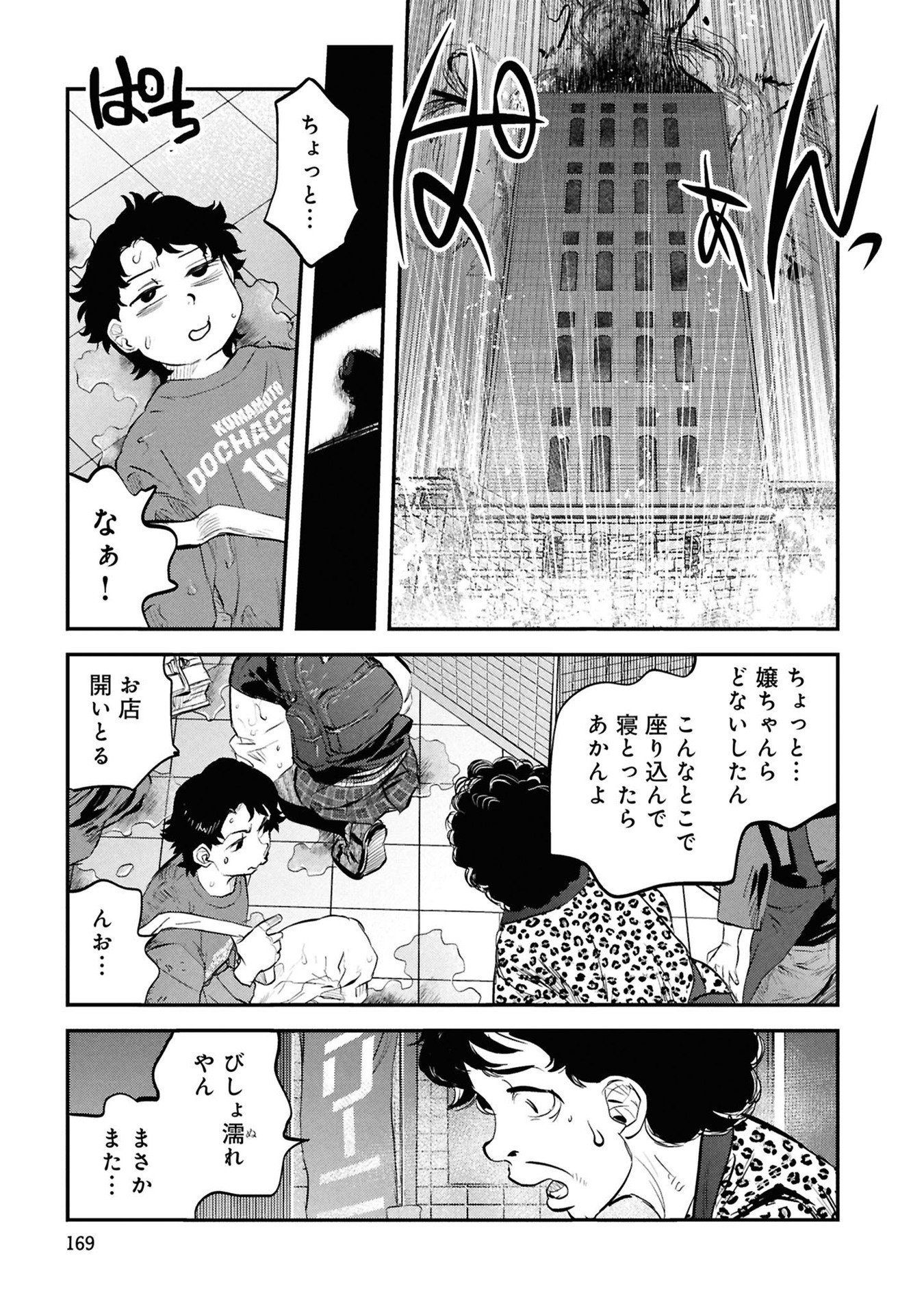 REIWA NO DARA-SAN Chapter 33 - Page 15