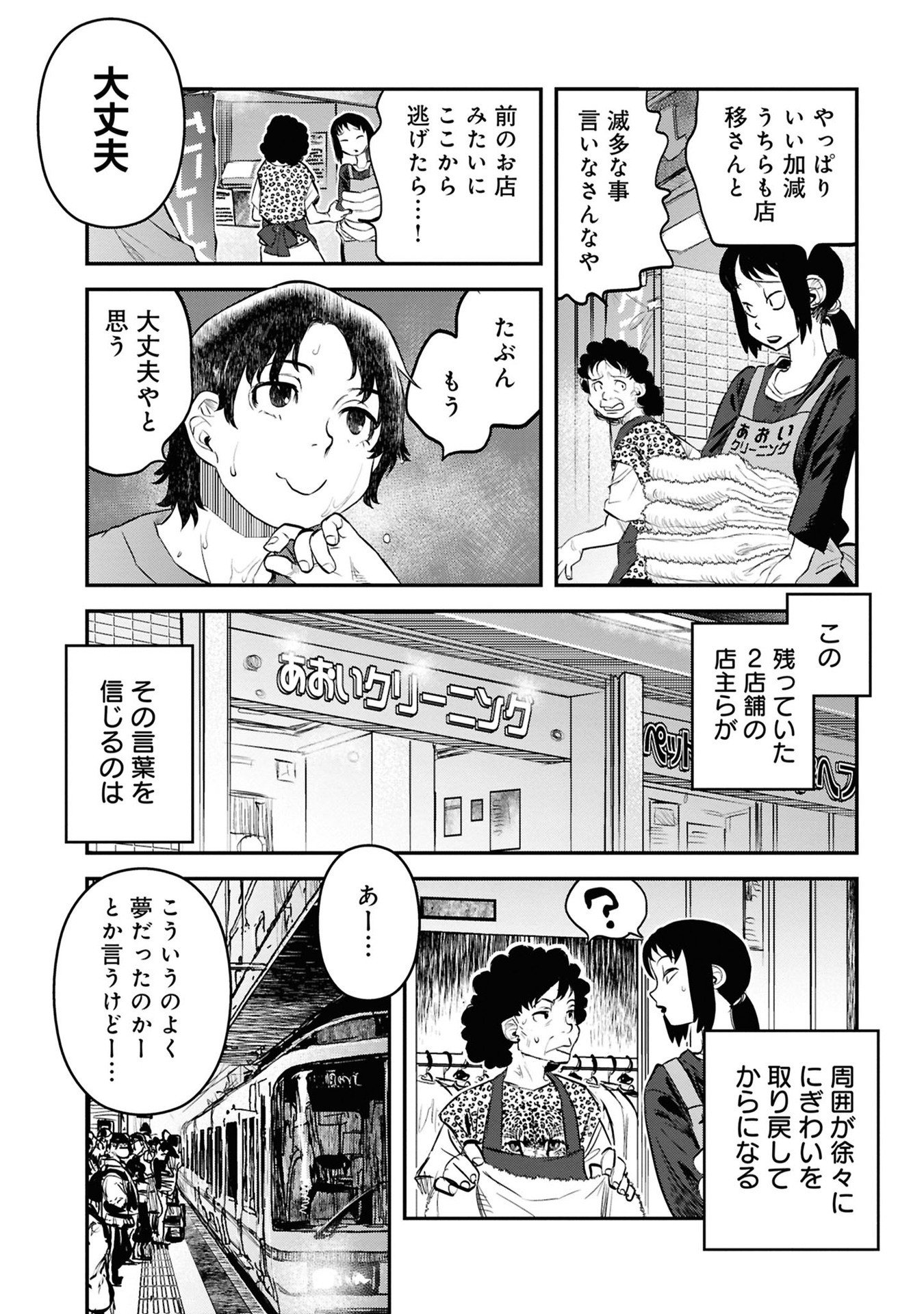 REIWA NO DARA-SAN Chapter 33 - Page 16