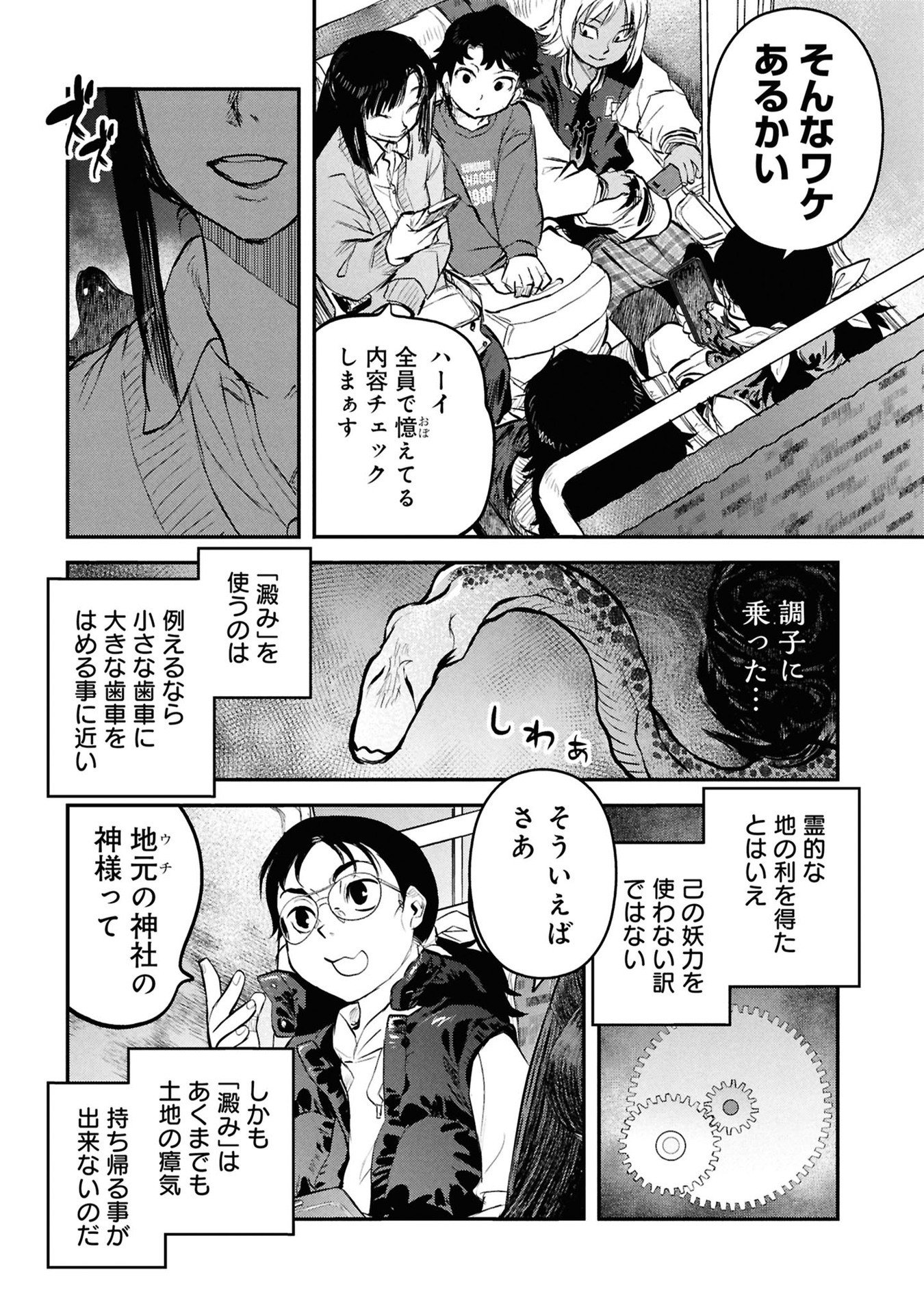 REIWA NO DARA-SAN Chapter 33 - Page 17