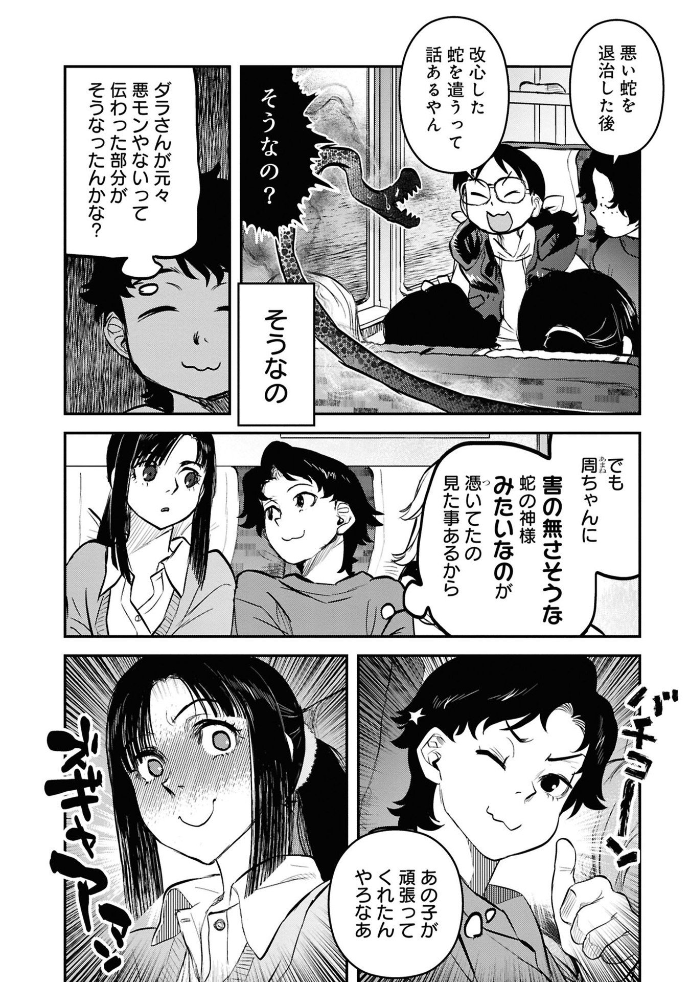 REIWA NO DARA-SAN Chapter 33 - Page 18