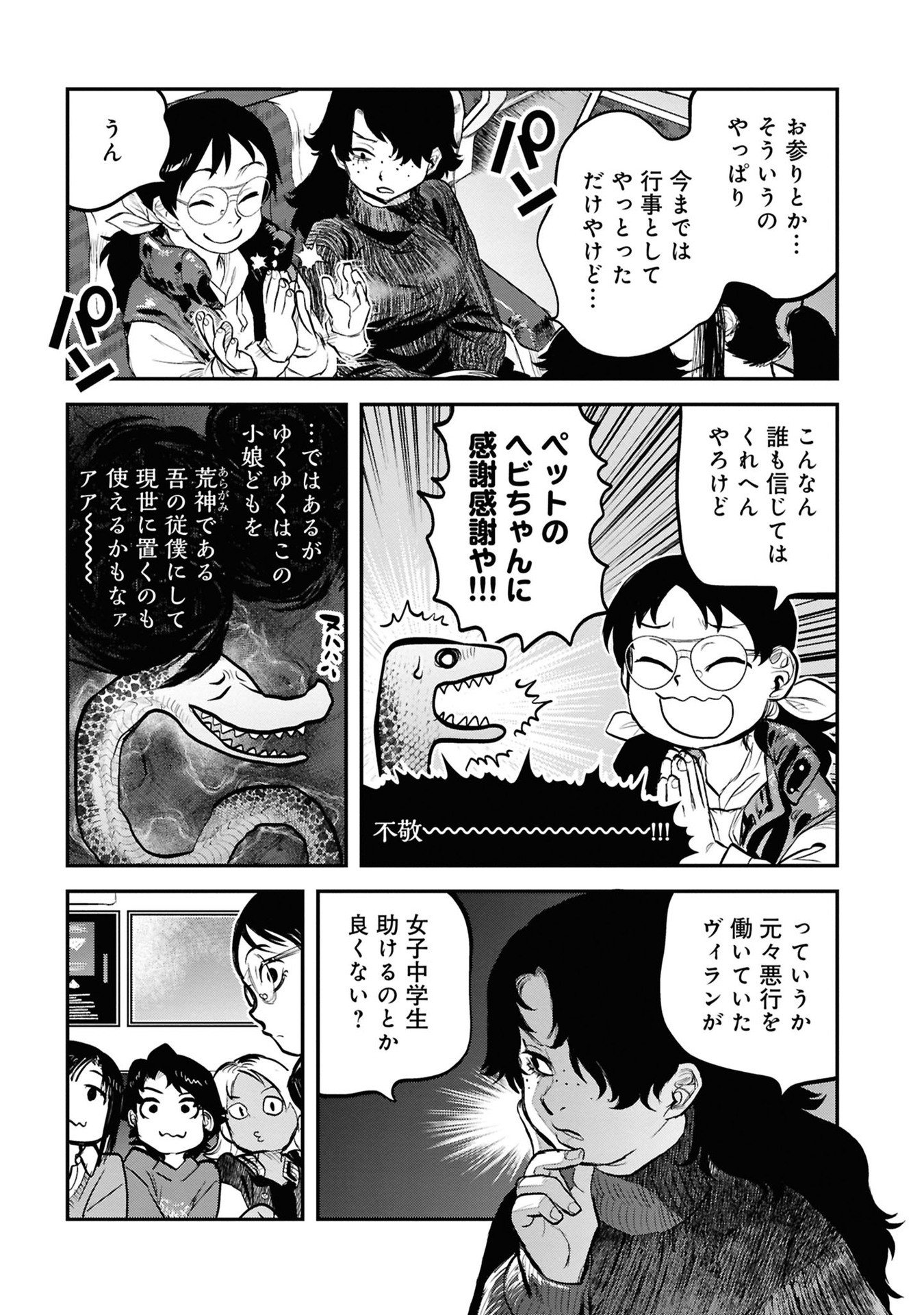 REIWA NO DARA-SAN Chapter 33 - Page 19