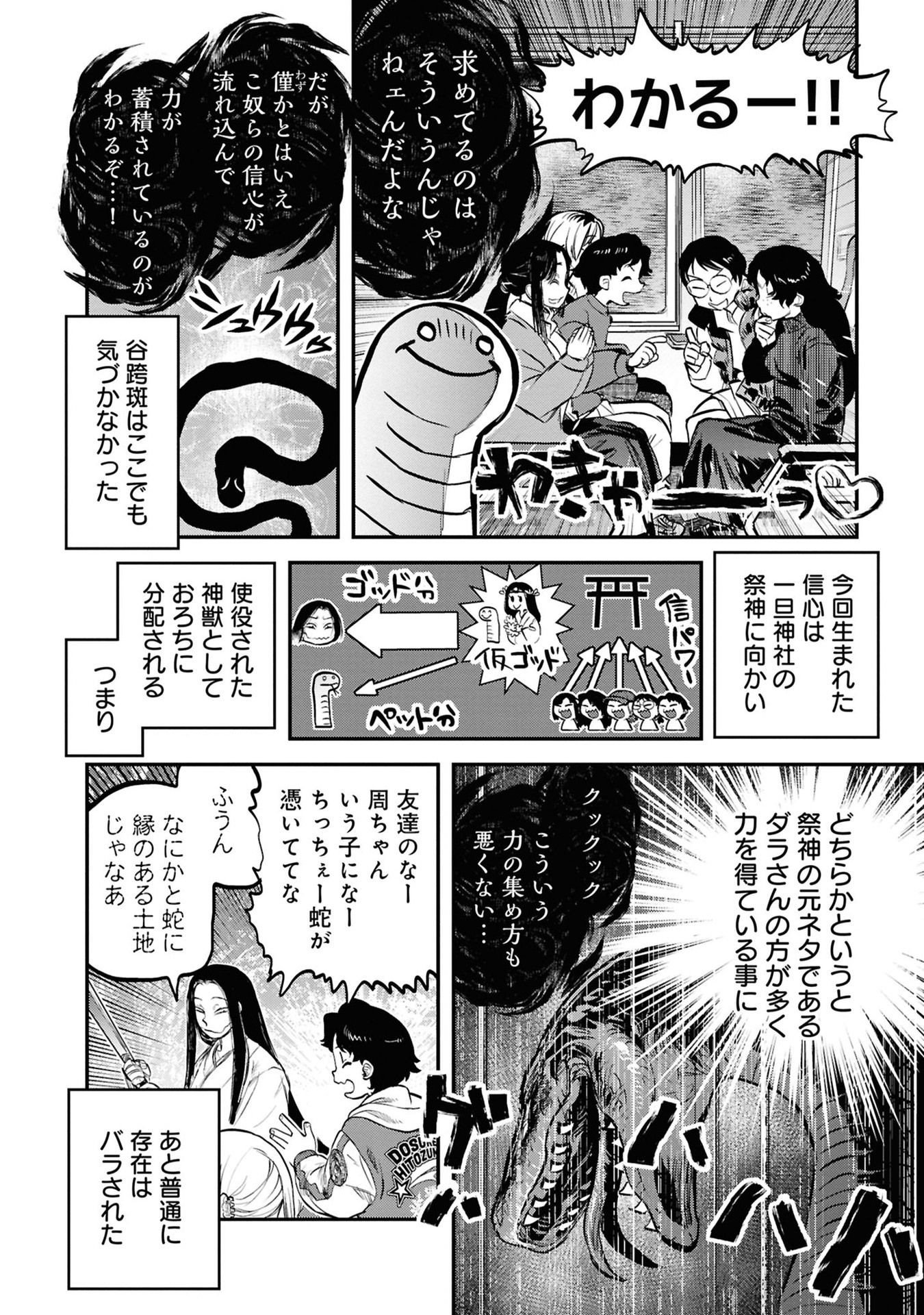 REIWA NO DARA-SAN Chapter 33 - Page 20