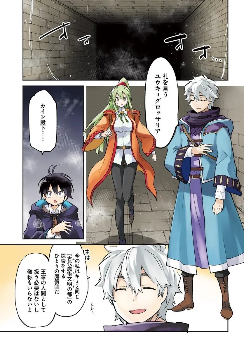 HENKYOU GURASHI NO MAOU, TENSEI SHITE SAIKYOU NO MAJUTSUSHI NI NARU (MANGA) - RAW Chapter 65 page 1 - nihonkuni.com