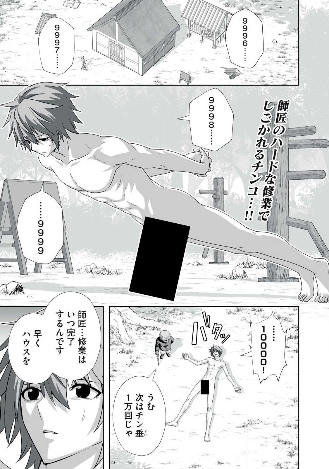 TSUIHOU SARETA RENKINJUTSUSHI, ADULT TOYS DE SEKAI WO SUKUU ～ DONNA MONSTER DEMO ZETTAI NI IKASERU OTOKO ～ Chapter 93 page 1 - nihonkuni.com