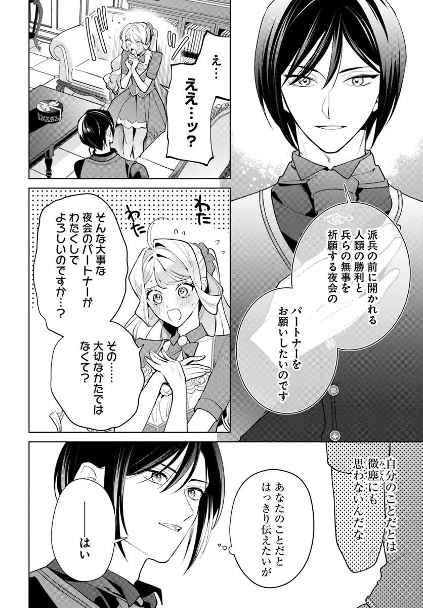 WATAKUSHI NI KOI SHITE KUDASAI! ~LOOP NIKAIME NO AKUYAKU REIJOU DESU GA HAMETSU KAIHI NO TAME "YUWAKU" SHIMASU~ RAW Chapter 13.2 page 1 - nihonkuni.com