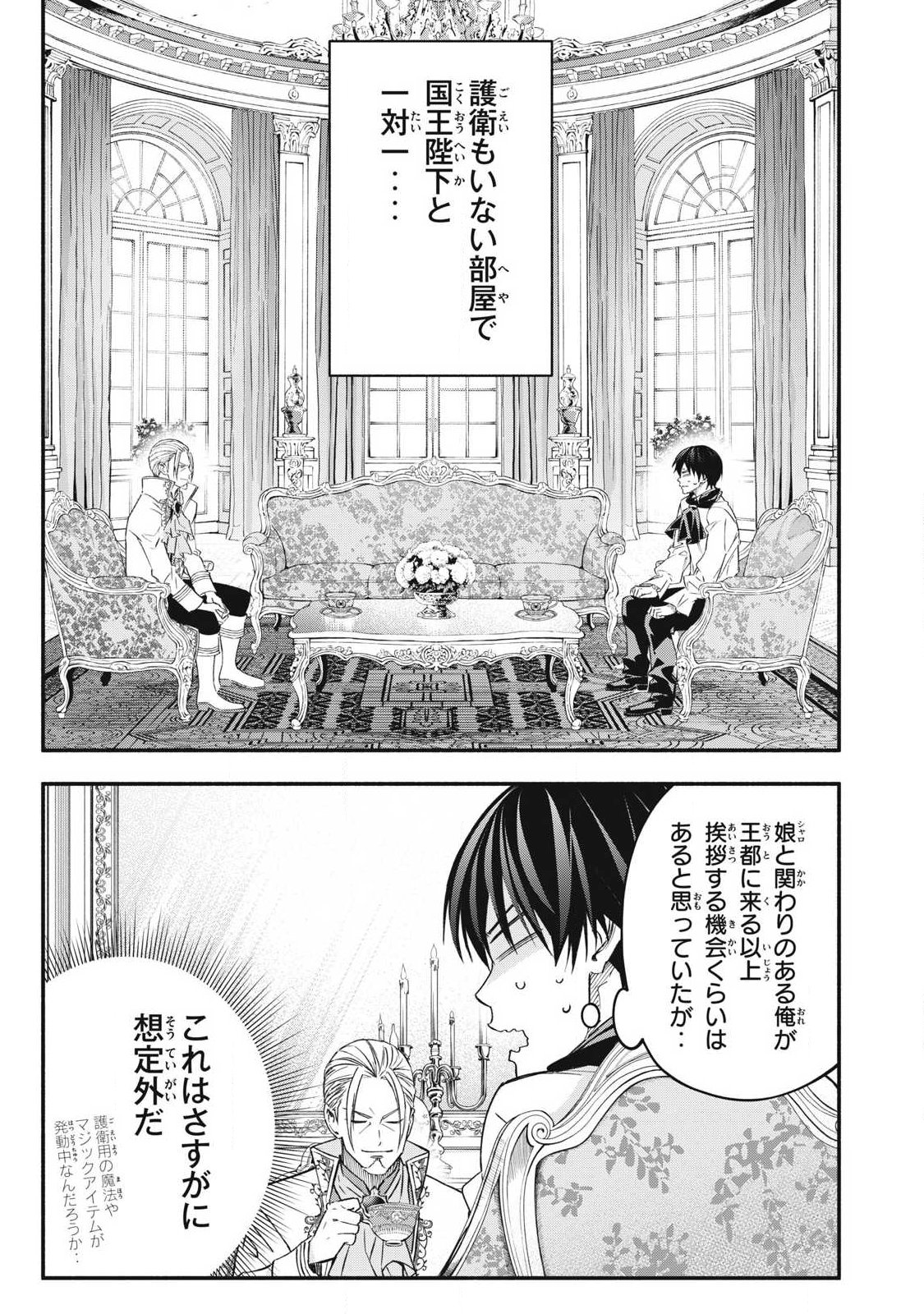 GEEMU CHUUBAN DE SHINU AKUYAKU KIZOKU NI TENSEI SHITA NODE, HAZURE SKILL "TAME" WO KUSHI SHITE SAIKYOU WO MEZASHITE MITA Chapter 68 page 1 - nihonkuni.com