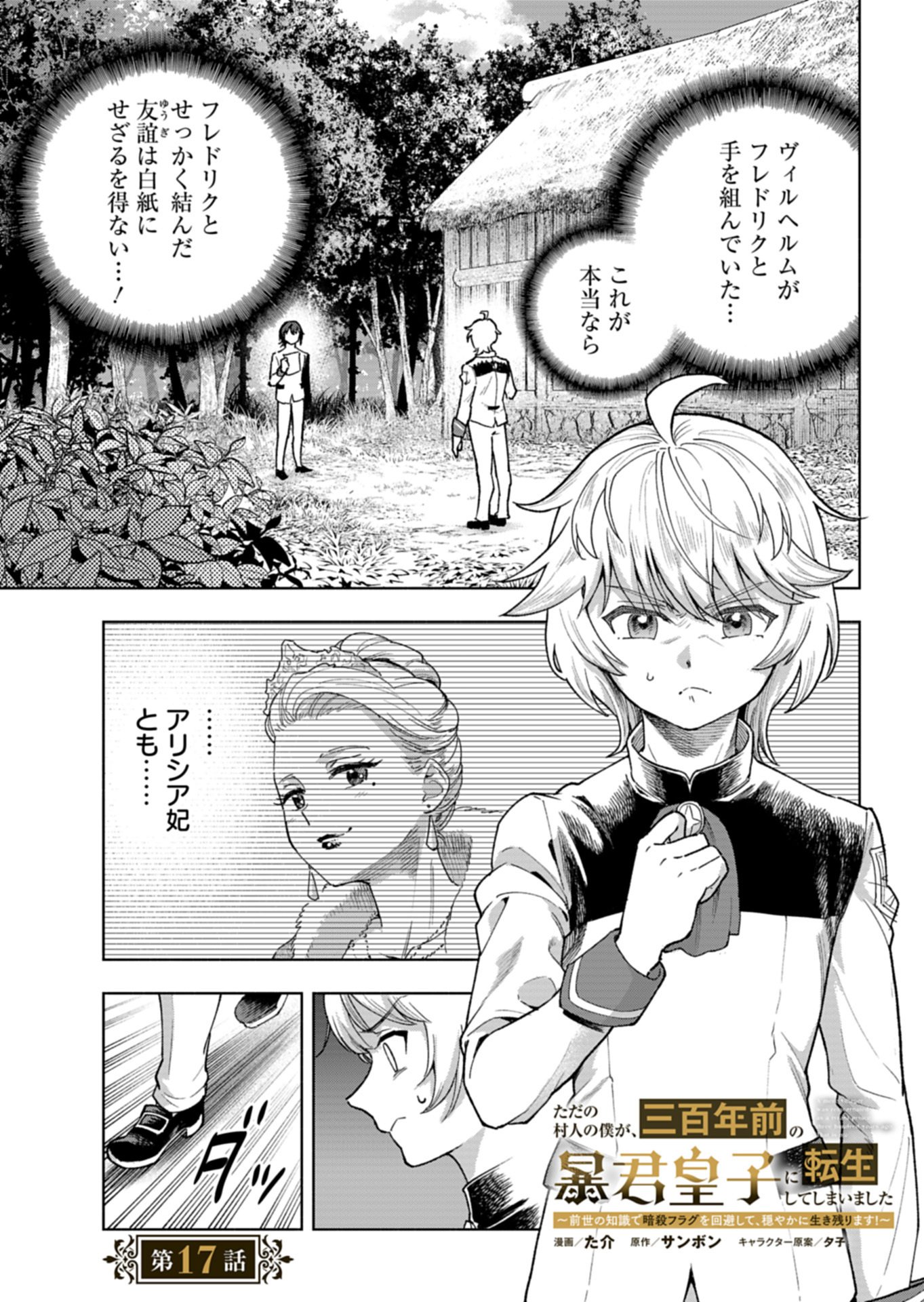 TADA NO MURABITO NO BOKU GA, SANHYAKUNEN MAE NO BOUKUN OUJI NI TENSEI SHITESHIMAIMASHITA: ZENSEI NO CHISHIKI DE ANSATSU FURAGU WO KAIHI SHITE, ODAYAKA NI IKINOKORIMASU Chap 17.1 - Pic 1