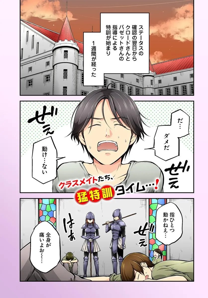 CLASSMATE WA ISEKAI TENI NA NONI WATASHI WA ISEKAI TENSEI Chapter 13 page 1 - nihonkuni.com