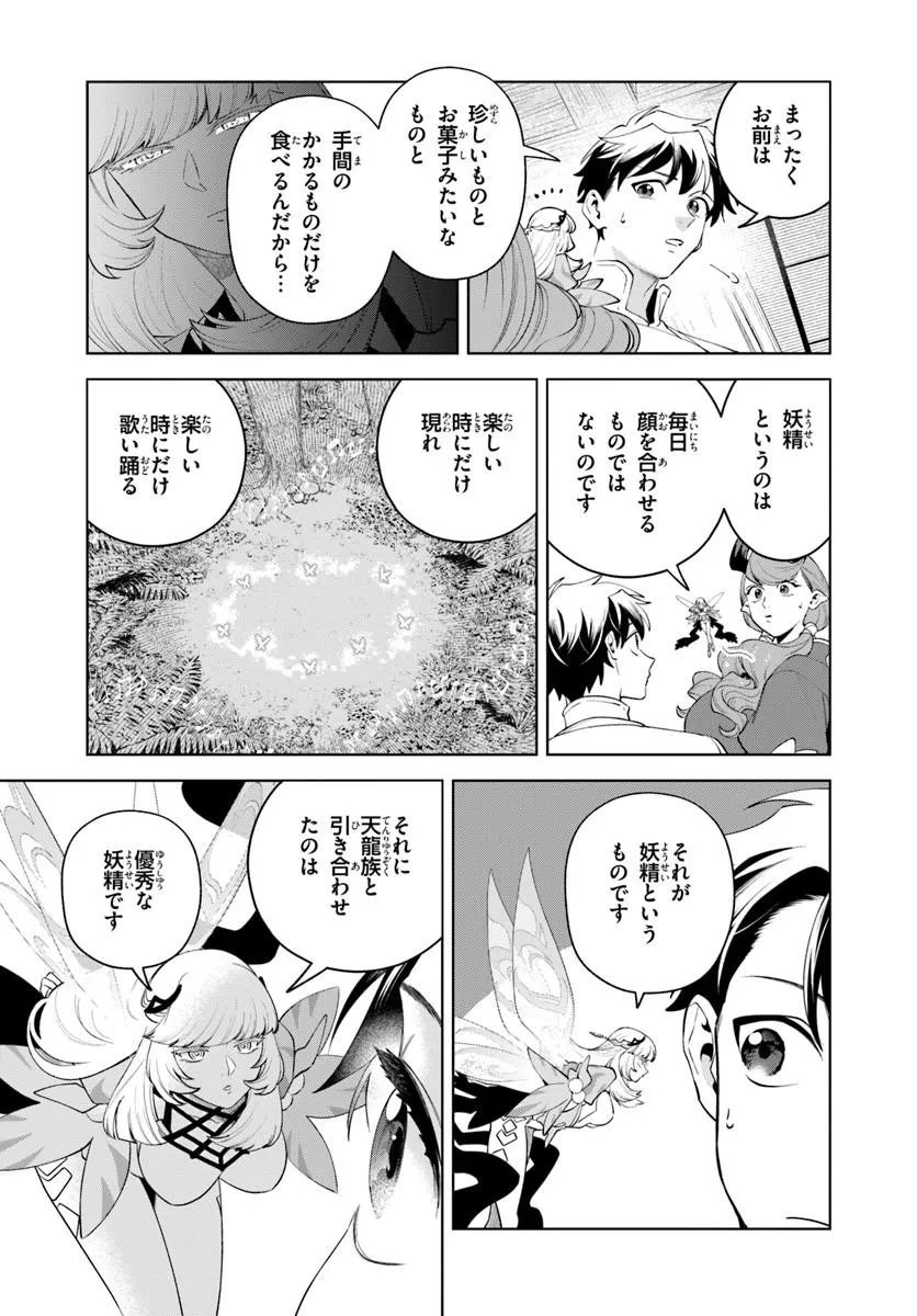 ISEKAI NO SUMIKKO DE KAITEKI MONOZUKURI SEIKATSU - MEGAMI-SAMA NO KURETA KOUBOU WA CHOTTO YARISUGI SEINOU DATTA Chapter 29.2 page 1 - nihonkuni.com