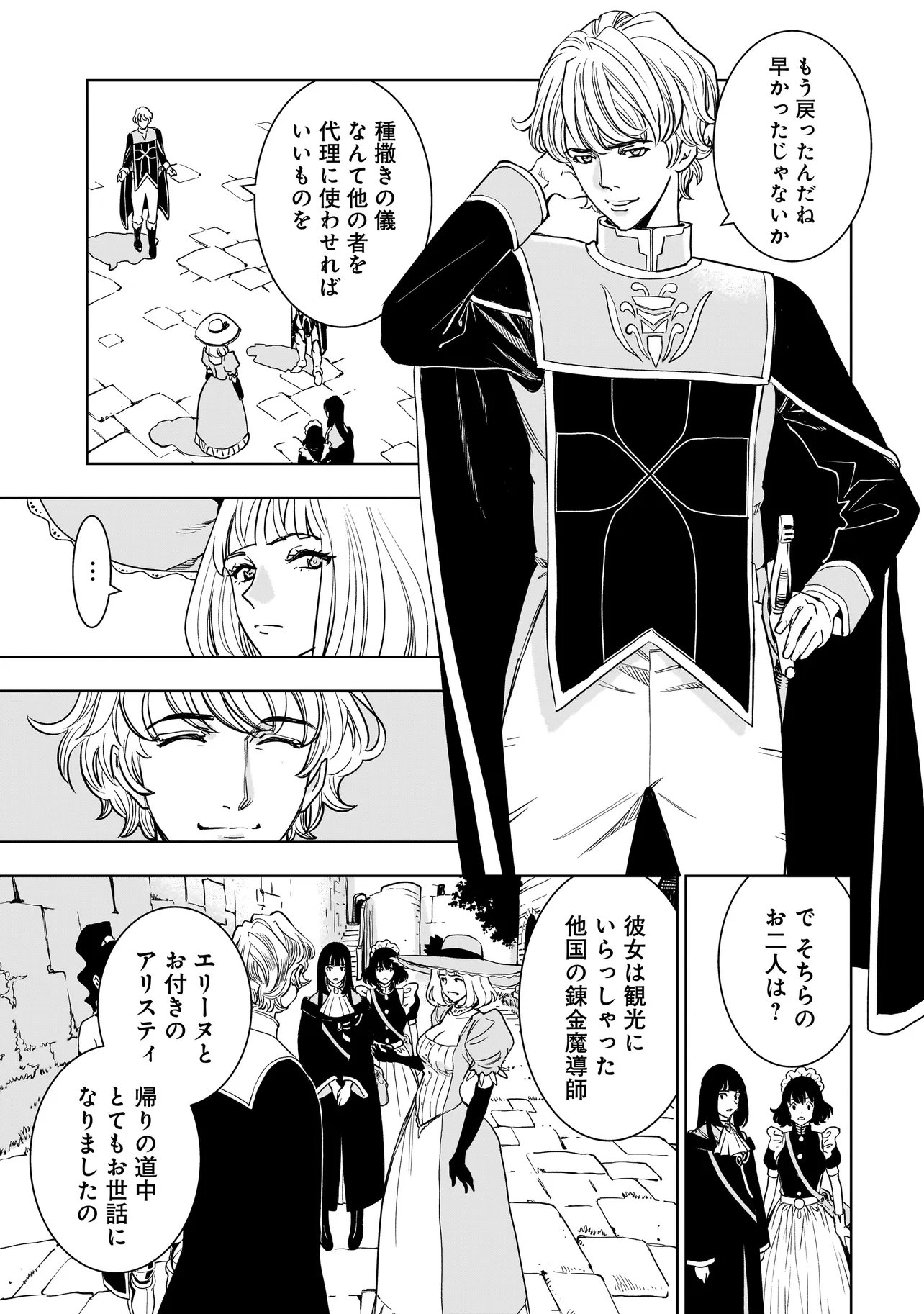 TSUIHOU REIJOU, CRAFT SHINAGARA CAMPING CAR DE ISEKAI WO TABI SHIMASU Chapter 6.2 page 1 - nihonkuni.com