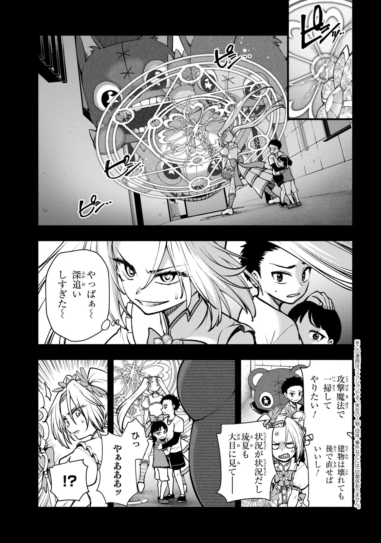 ISEKAI MAHOU SHOUJO LOGICAL☆HARUNA Chapter 8.1 page 1 - nihonkuni.com