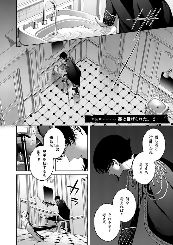 KAKUTE MUHON NO FUYU WA SARI - RAW Chapter 16 page 1 - nihonkuni.com