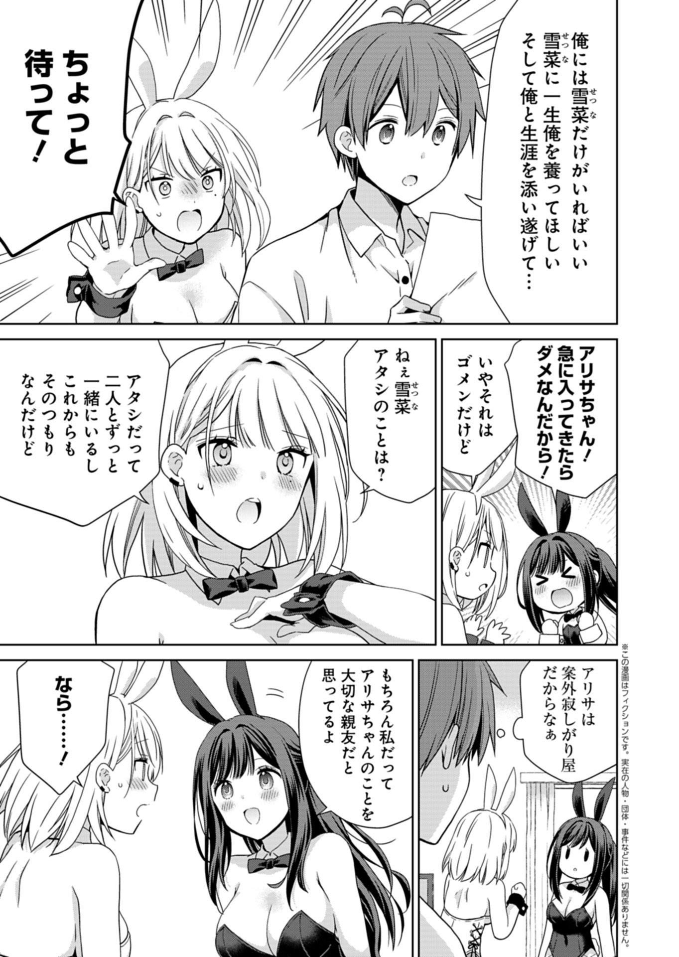 OSANANAJIMITACHI GA NINKI IDOL NI NATTA: AMAMA NA KANOJOTACHI WA ORE NI MITSUIDE KURETEIRU Chapter 4.2 page 1 - nihonkuni.com