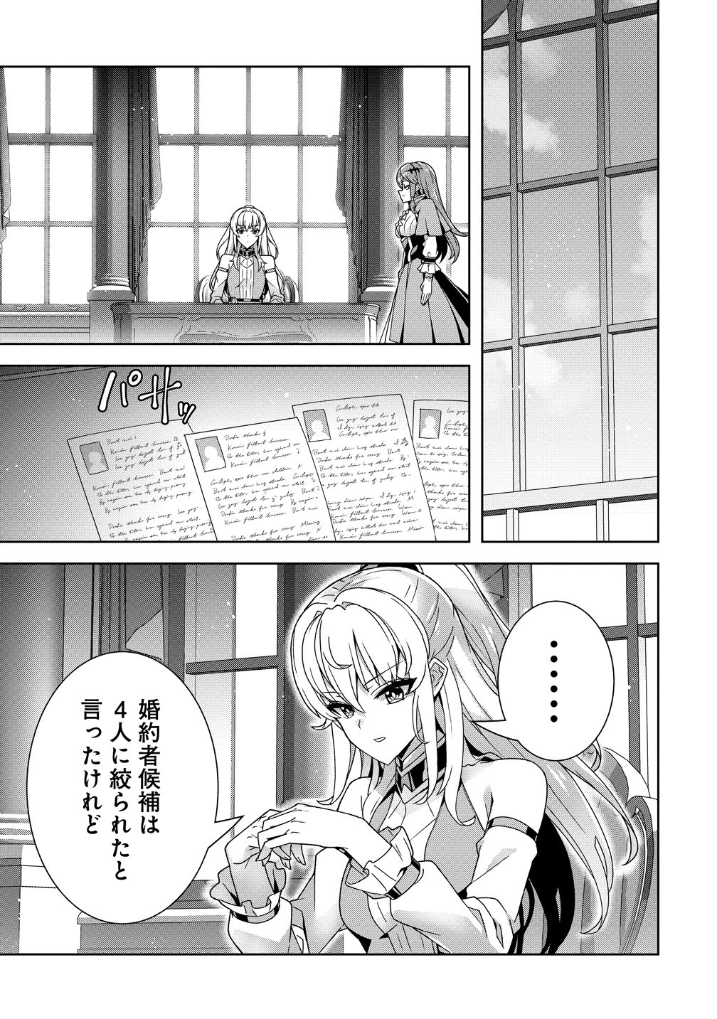 IRANAI AKUYAKU REIJOU, WAGA KUNI DE HIKI TORIMASU WA ～ YUSHUU NA GO REIJOUGATA WO TSUIHOU DA NANTE OROKANA MANE, KUNI WO HOROBOSHIMASHITE YO? ～ Chapter 20.1 page 1 - nihonkuni.com