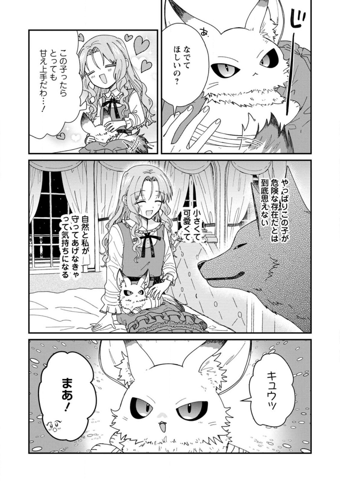 OCHIKOBORE DAME REIJOU WA DEKIAI SARETE UMAREKAWARIMASU!? HOMERARERU NO GA URESHIKUTE GANBATTE ITARA KIKAKU-GAI NO SAINOU GA KAIKA SHIMASHITA Chapter 18.2 page 1 - nihonkuni.com