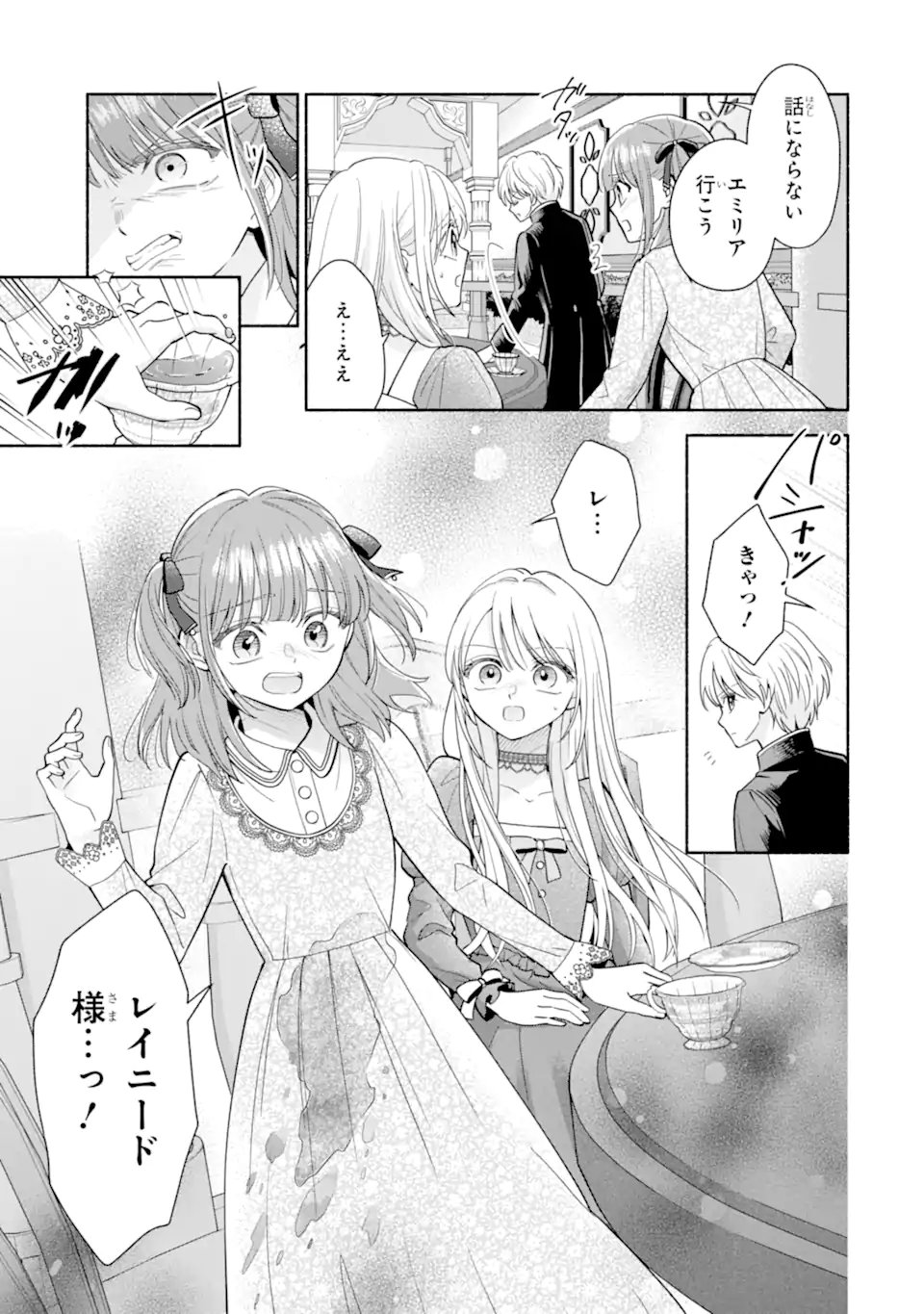 KAMI NO SHINPAN DE YARINAOSHI SASERARETEIMASU ~NIDOME NO JINSEI DE WA TSUMETAKATTA KONYAKUSHA KARA DEKIAISARERU~ Chapter 3.3 page 1 - nihonkuni.com