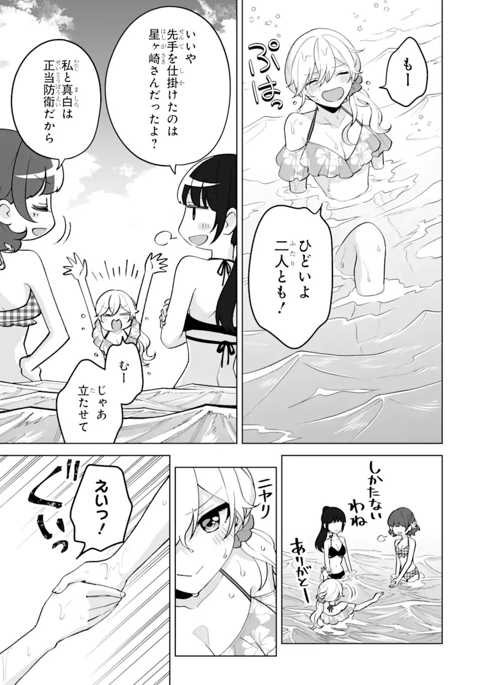 DOUKA ORE WO HANATTE OITEKURE: NAZE KA BOCCHI NO OWATTA KOUKOU SEIKATSU WO KANOJO GA KAEYOU TO SHITEKURU Chapter 36.2 page 1 - nihonkuni.com