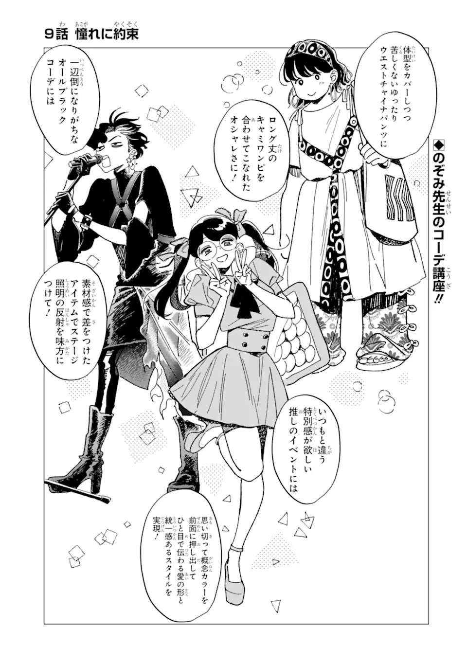 "KAWAII" WA, TOKIDOKI KURUSHII Chapter 9.1 page 1 - nihonkuni.com