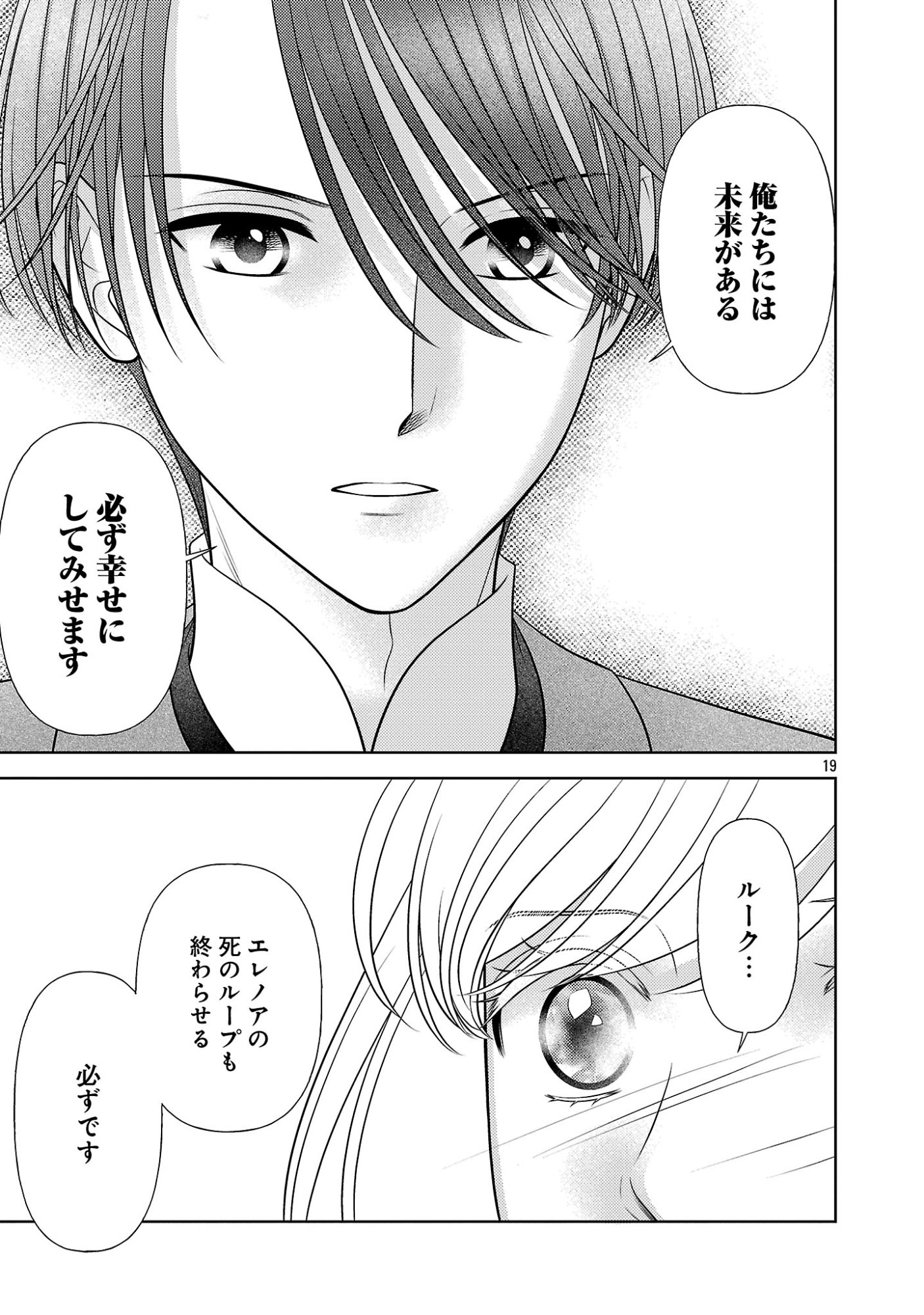 SHUUKATSU REIJOU ~ JINSEI WO AKIRAMETE SHINUKI MANMAN NA WATASHI TO DEKIAI SHITAI SHINKAN NO KOBO ~ Chapter 18.3 page 1 - nihonkuni.com