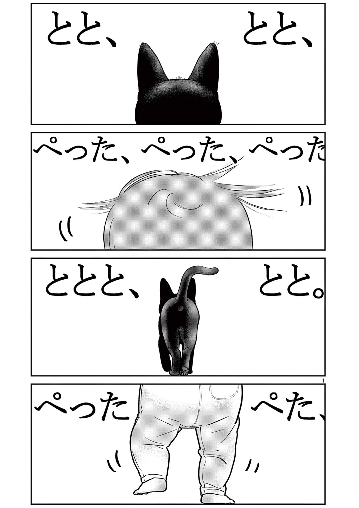 OJI-SAN TO NYANKICHI Chap 63 - Pic 1