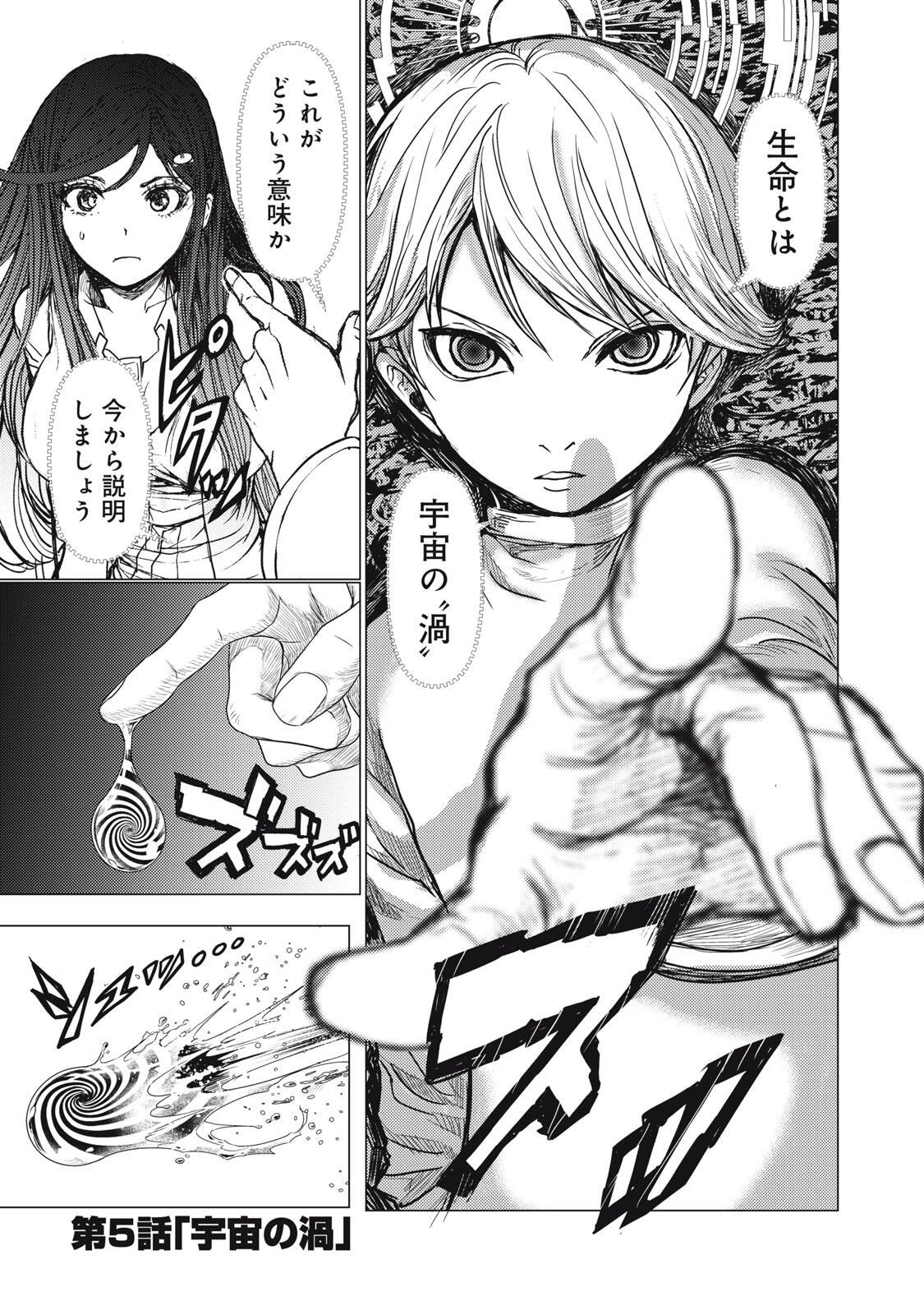 UCHUUJIN TO DEAU MAE NI YOMU HON Chapter 5 page 1 - nihonkuni.com