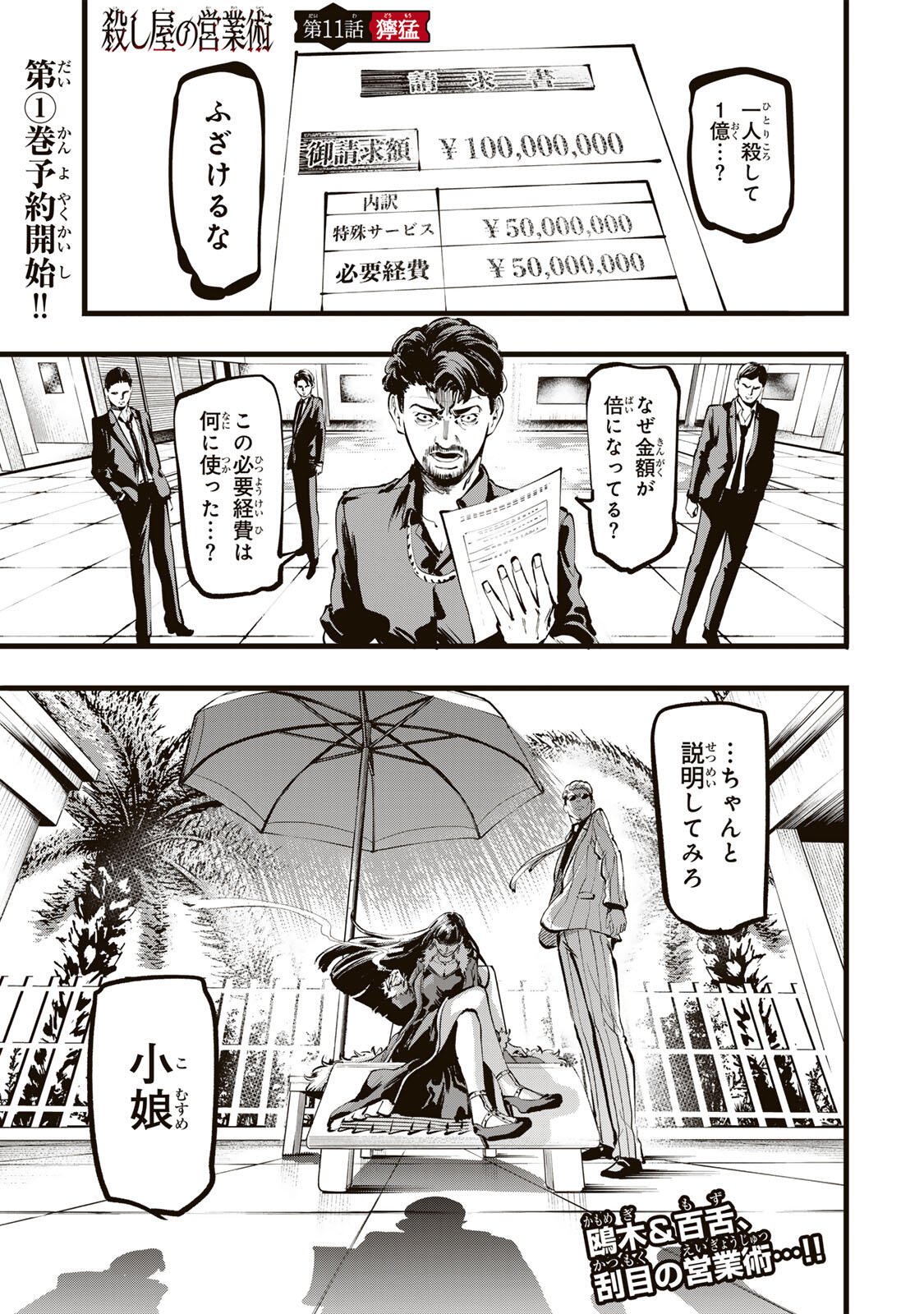 KOROSHIYA NO EIGYOU JUTSU Chapter 11 page 1 - nihonkuni.com