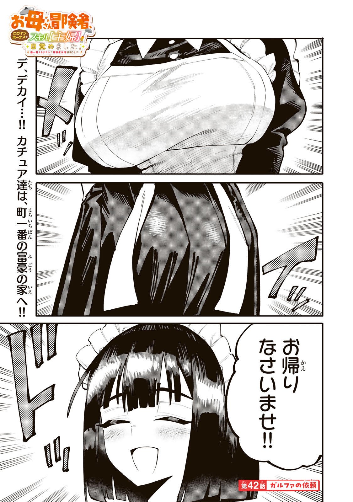 OKAASAN BOUKENSHA, LOGIN BONUS DE SUKIRU 