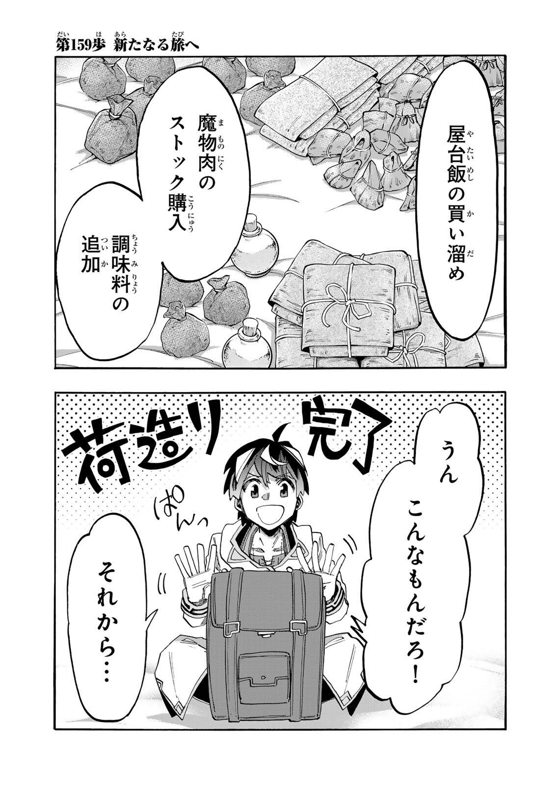 WALKING IN ANOTHER WORLD Chapter 159 page 1 - nihonkuni.com