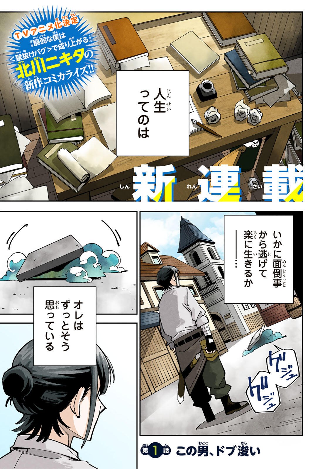 HAISUIKOU NI TSUMATTA SURAIMU O HIBI KATAZUKERU DAKE NO TEIHEN-SHOKU, NAZE KA JITSURYOKUSHA-TACHI NO ATSUI SHISEN O ATSUMETE SHIMAU Chapter 1 page 1 - nihonkuni.com